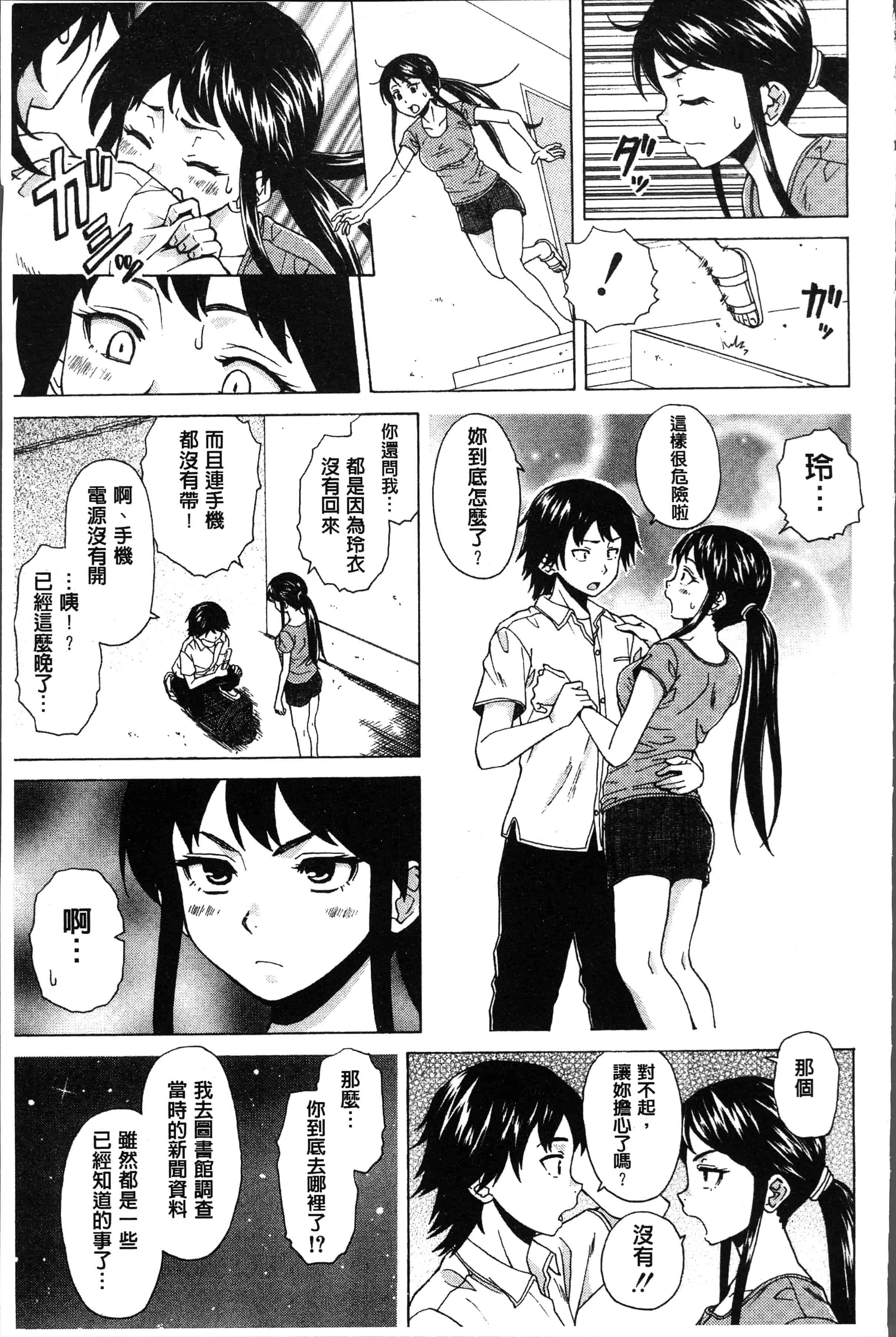 汉化版-[楓牙] ふしだらな兄妹 [4K[S版]掃圖組]_第4集