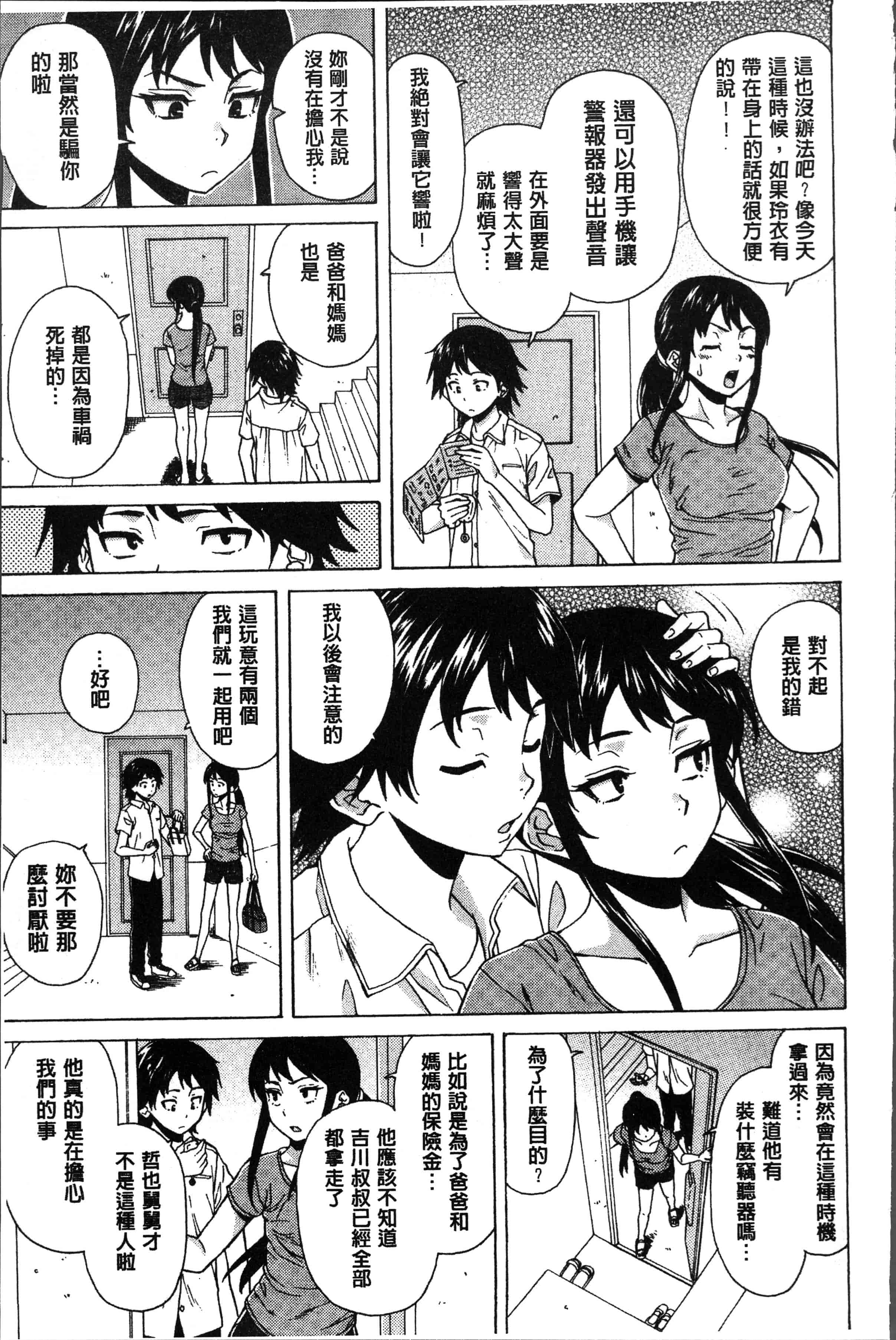 汉化版-[楓牙] ふしだらな兄妹 [4K[S版]掃圖組]_第4集