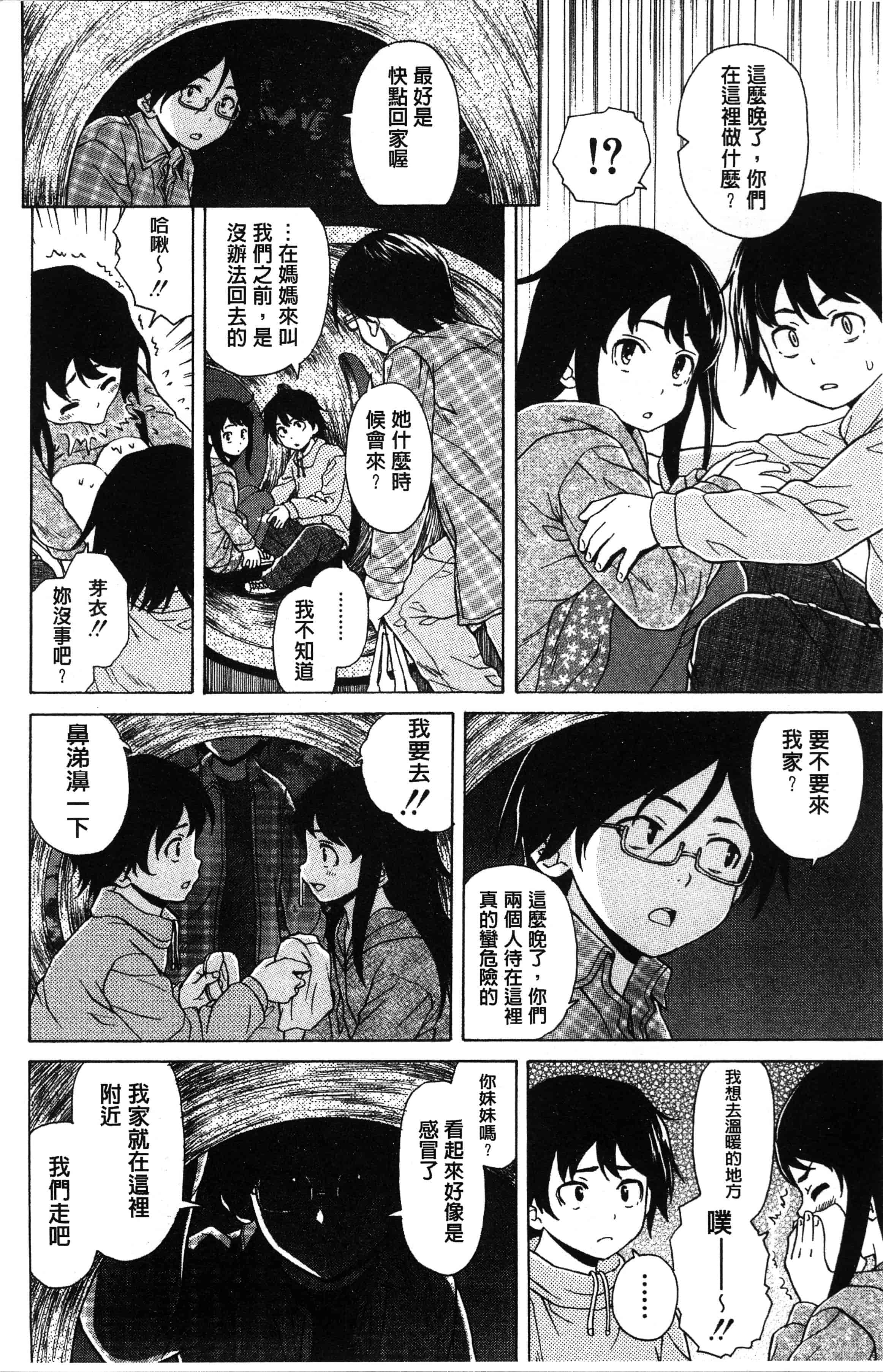 汉化版-[楓牙] ふしだらな兄妹 [4K[S版]掃圖組]_第1集