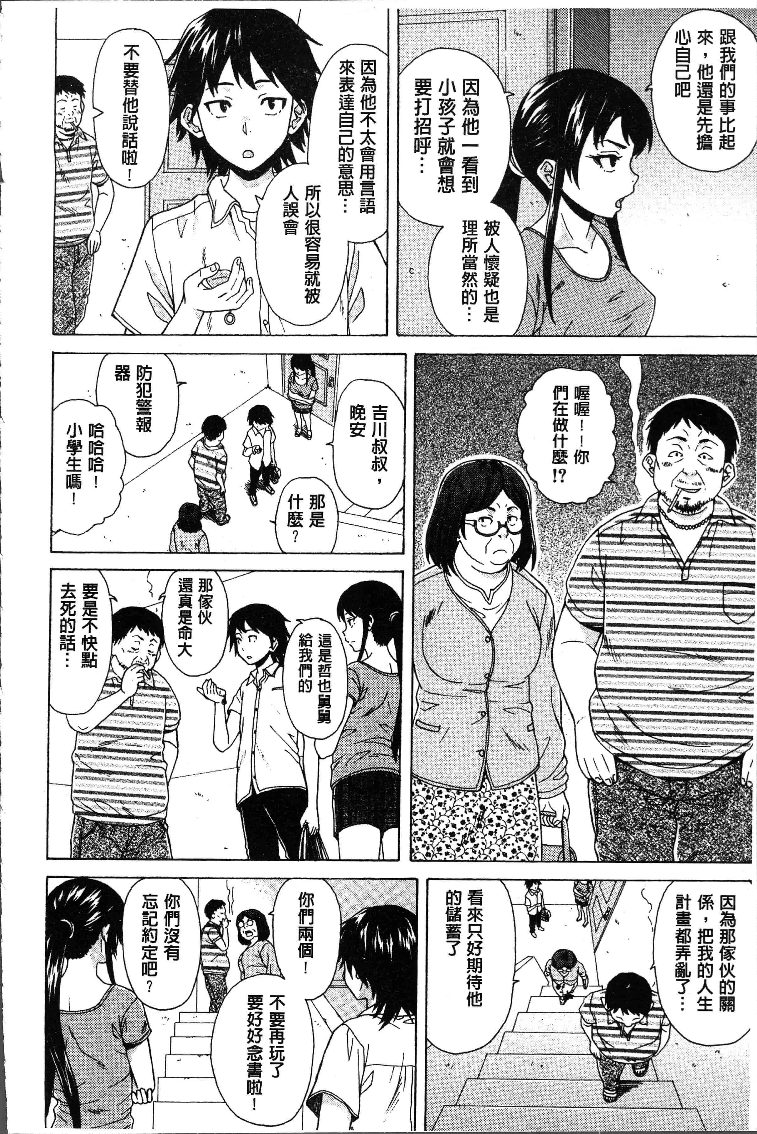汉化版-[楓牙] ふしだらな兄妹 [4K[S版]掃圖組]_第4集