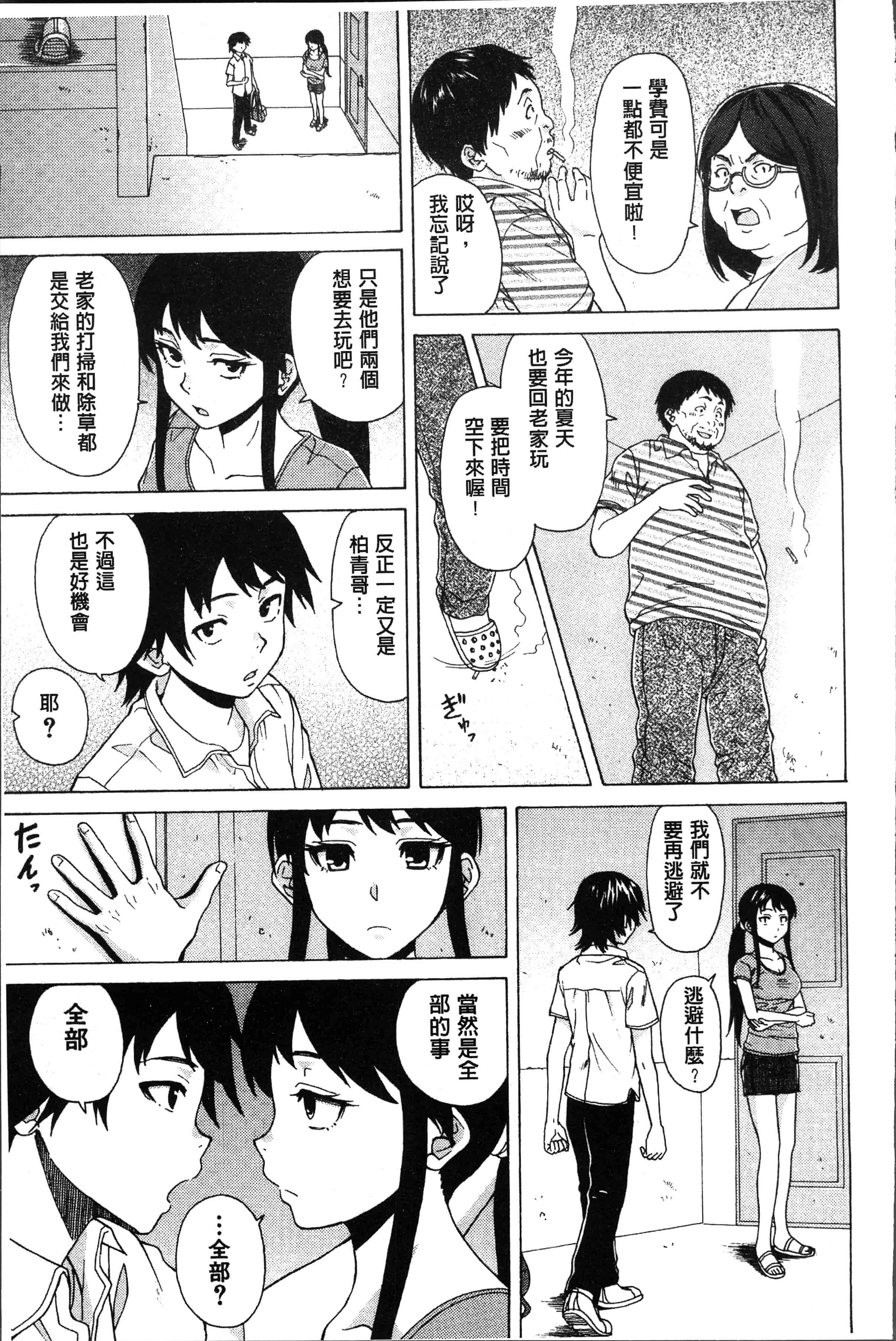 汉化版-[楓牙] ふしだらな兄妹 [4K[S版]掃圖組]_第4集