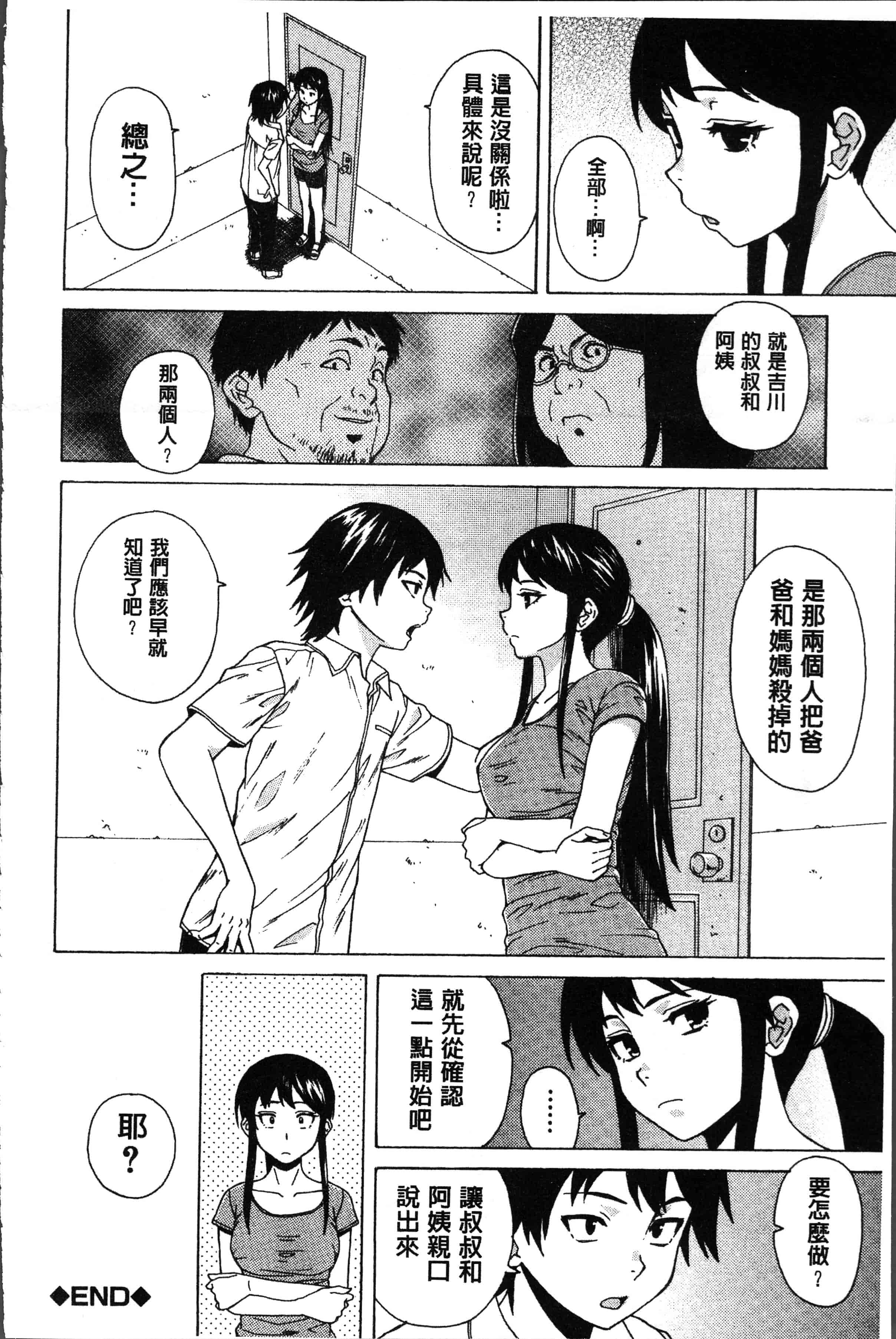 汉化版-[楓牙] ふしだらな兄妹 [4K[S版]掃圖組]_第4集