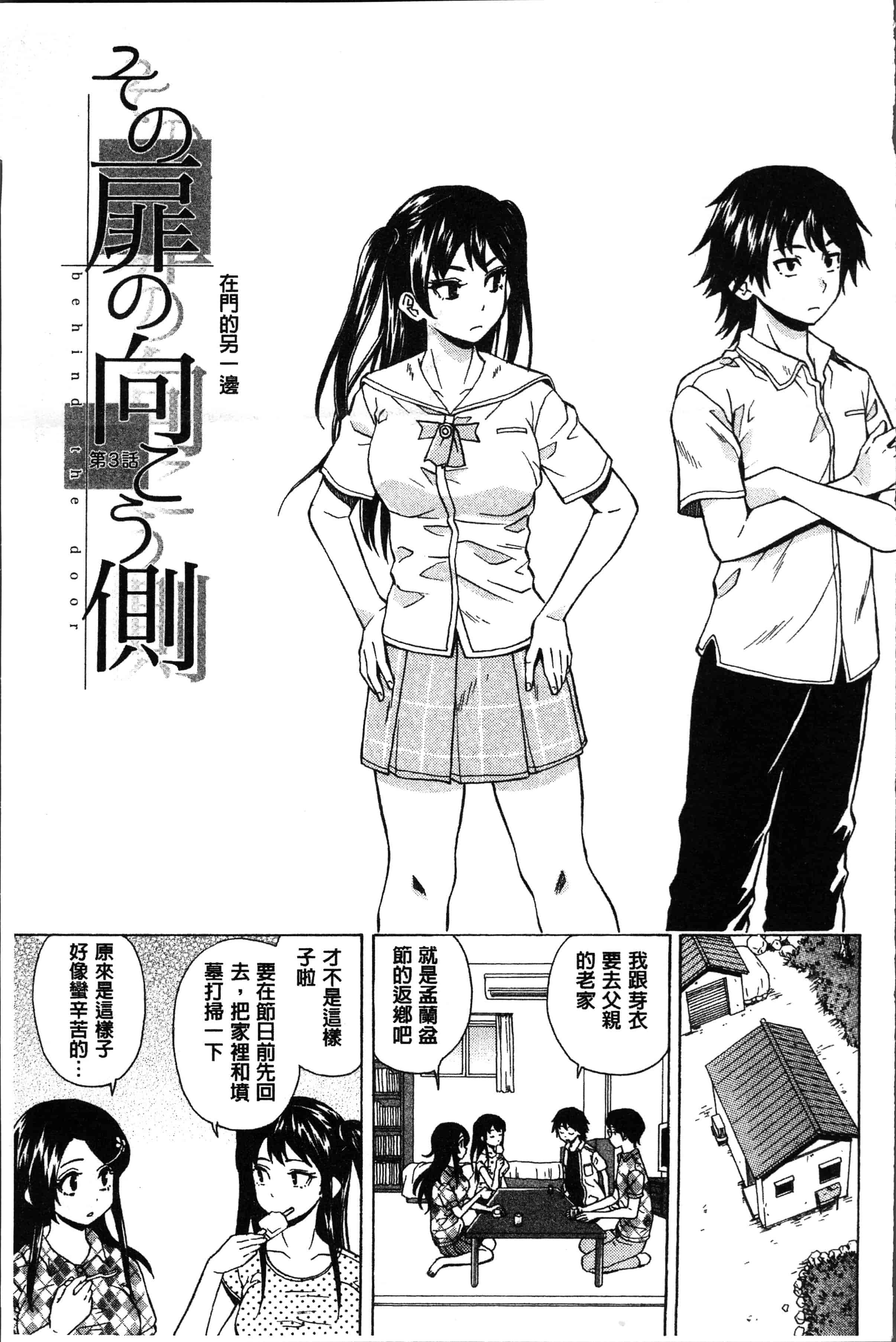 汉化版-[楓牙] ふしだらな兄妹 [4K[S版]掃圖組]_第4集