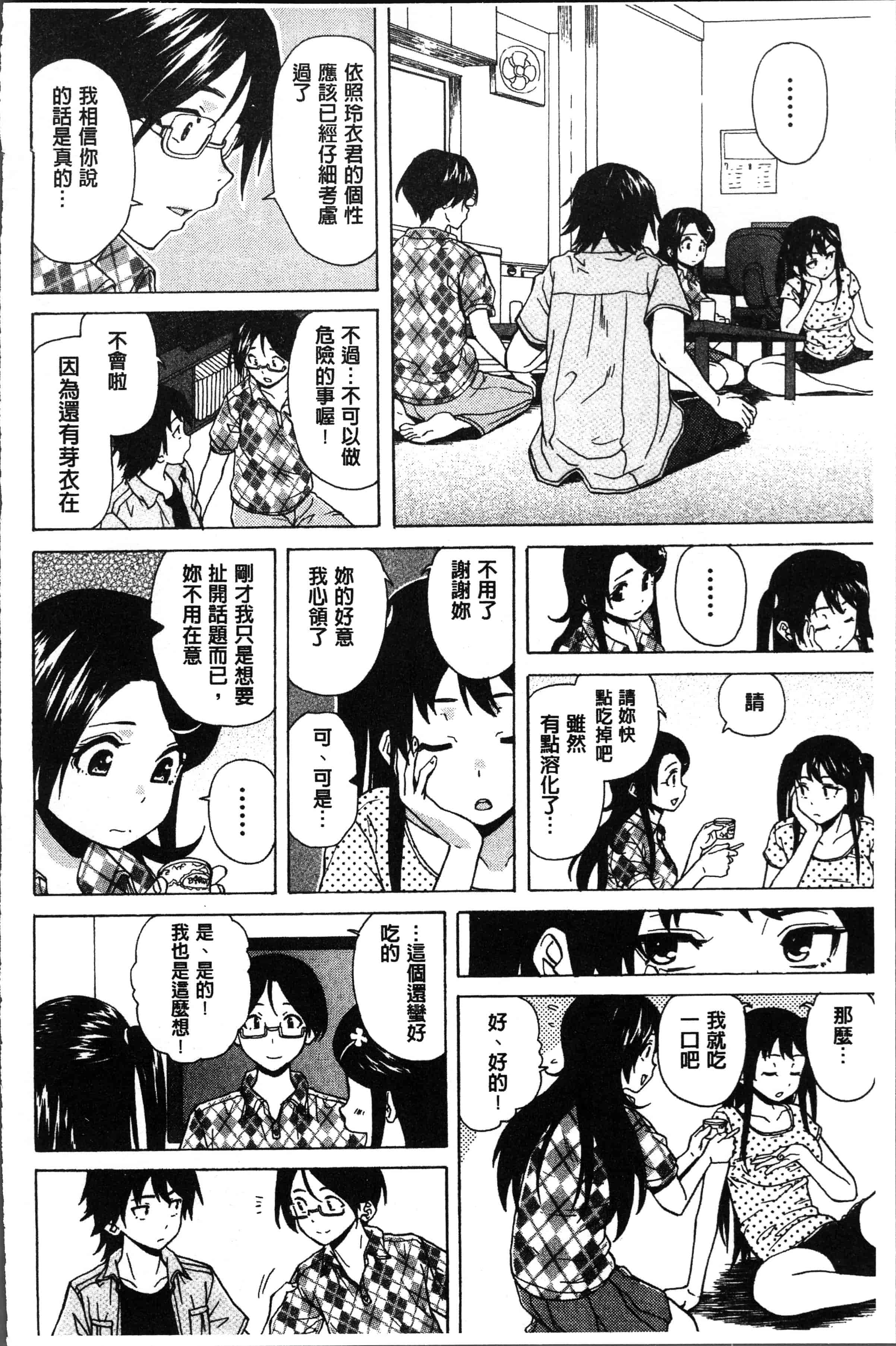 汉化版-[楓牙] ふしだらな兄妹 [4K[S版]掃圖組]_第4集