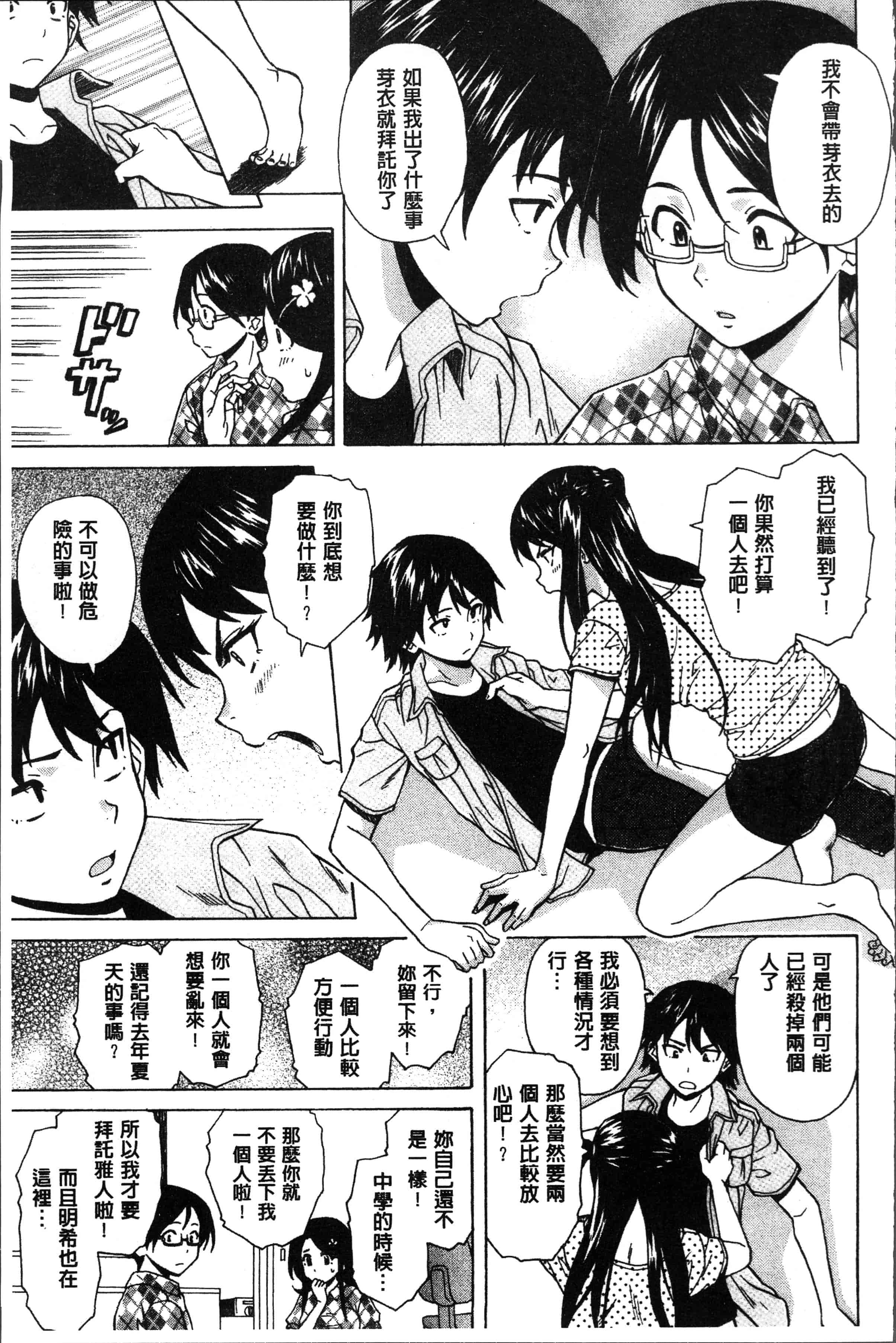 汉化版-[楓牙] ふしだらな兄妹 [4K[S版]掃圖組]_第4集