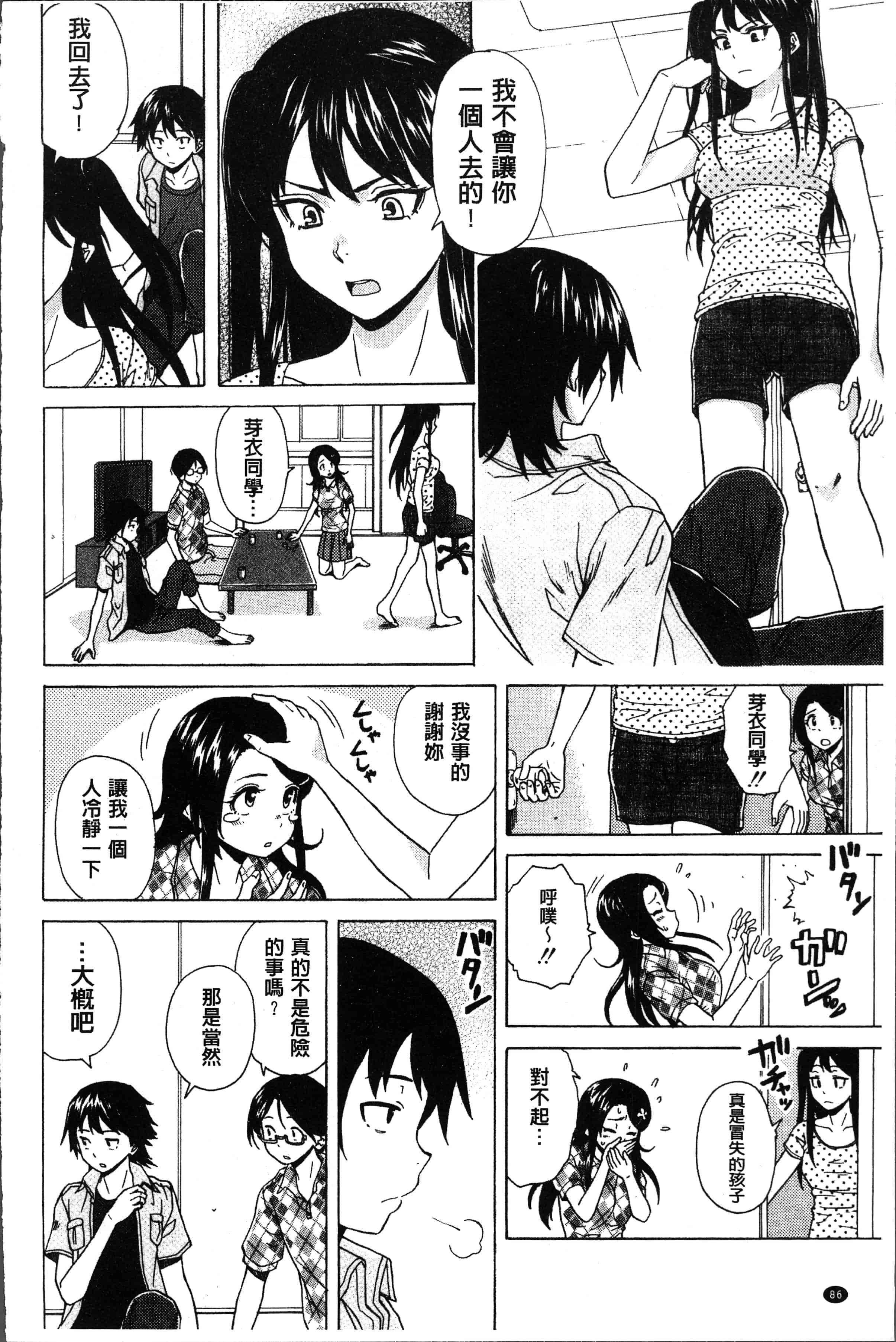汉化版-[楓牙] ふしだらな兄妹 [4K[S版]掃圖組]_第4集