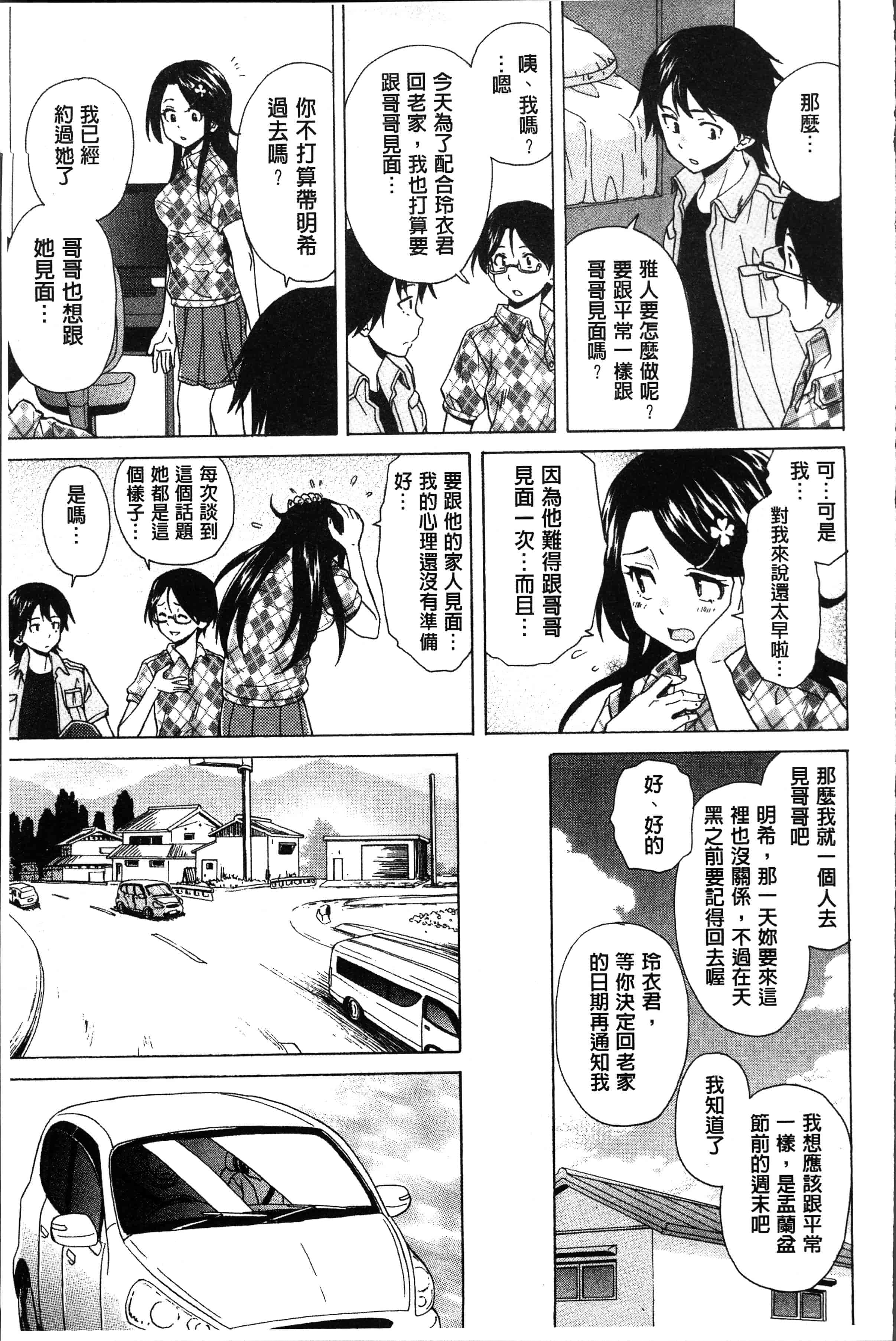 汉化版-[楓牙] ふしだらな兄妹 [4K[S版]掃圖組]_第4集