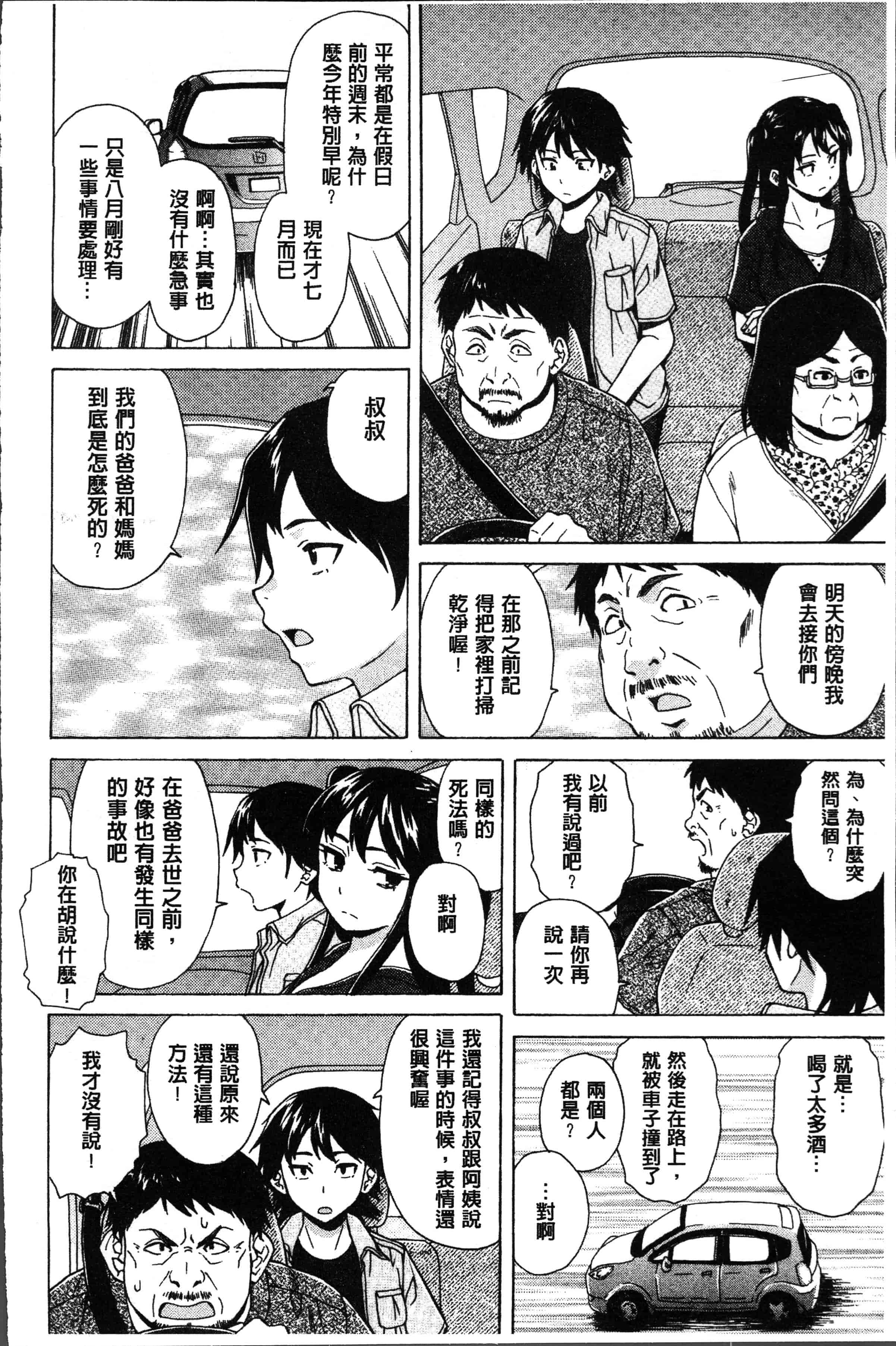 汉化版-[楓牙] ふしだらな兄妹 [4K[S版]掃圖組]_第4集