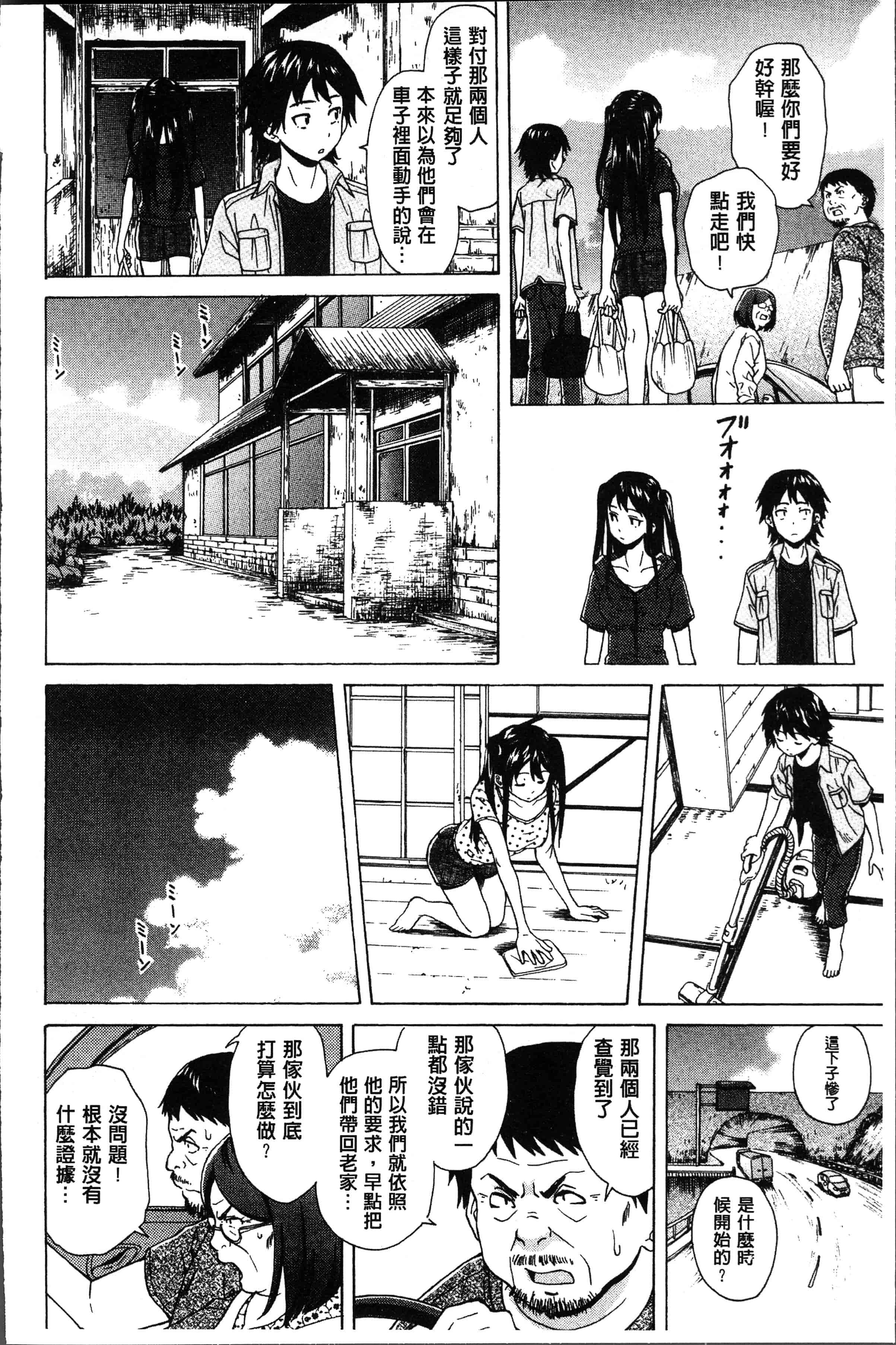 汉化版-[楓牙] ふしだらな兄妹 [4K[S版]掃圖組]_第4集