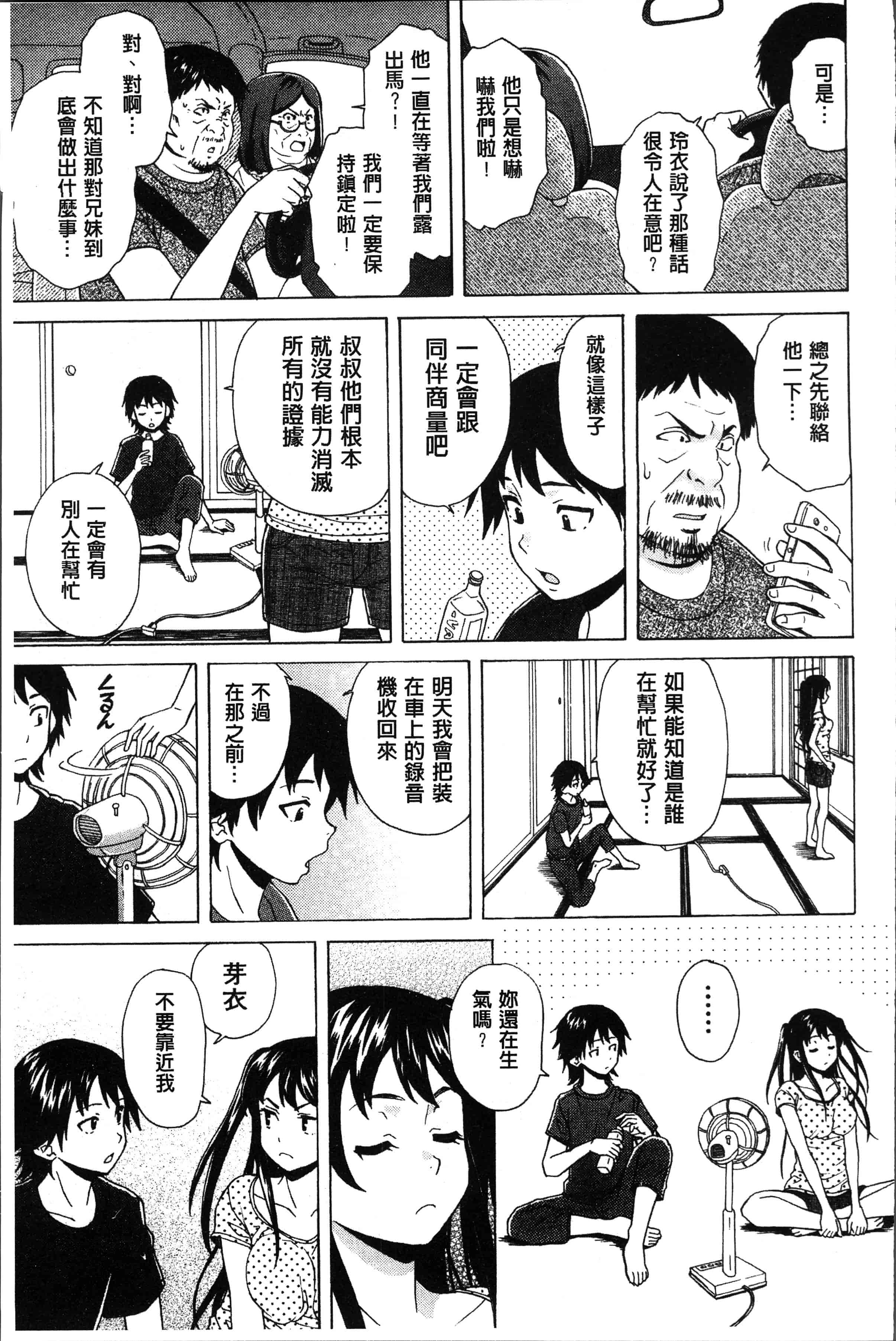 汉化版-[楓牙] ふしだらな兄妹 [4K[S版]掃圖組]_第4集