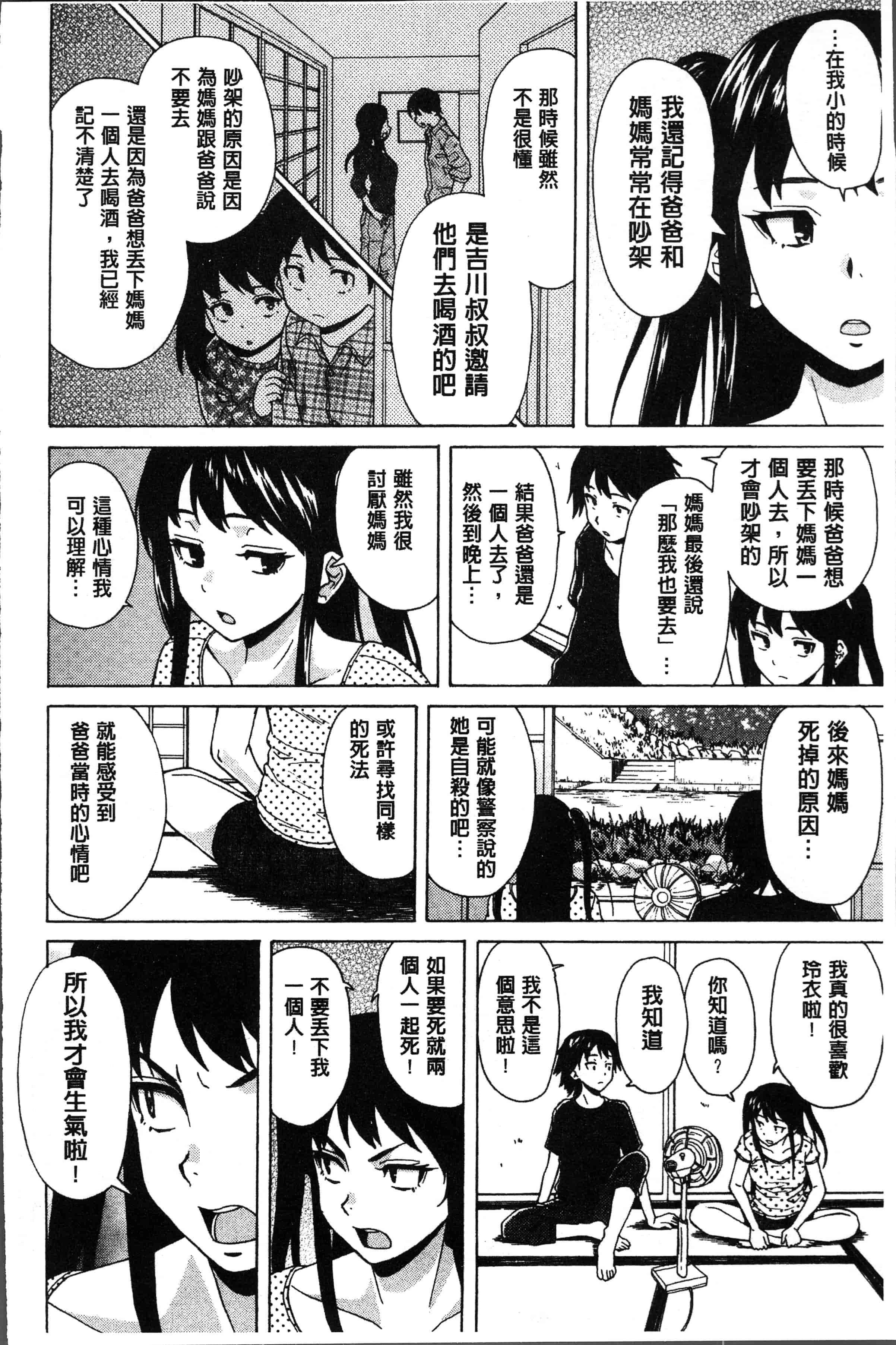 汉化版-[楓牙] ふしだらな兄妹 [4K[S版]掃圖組]_第4集