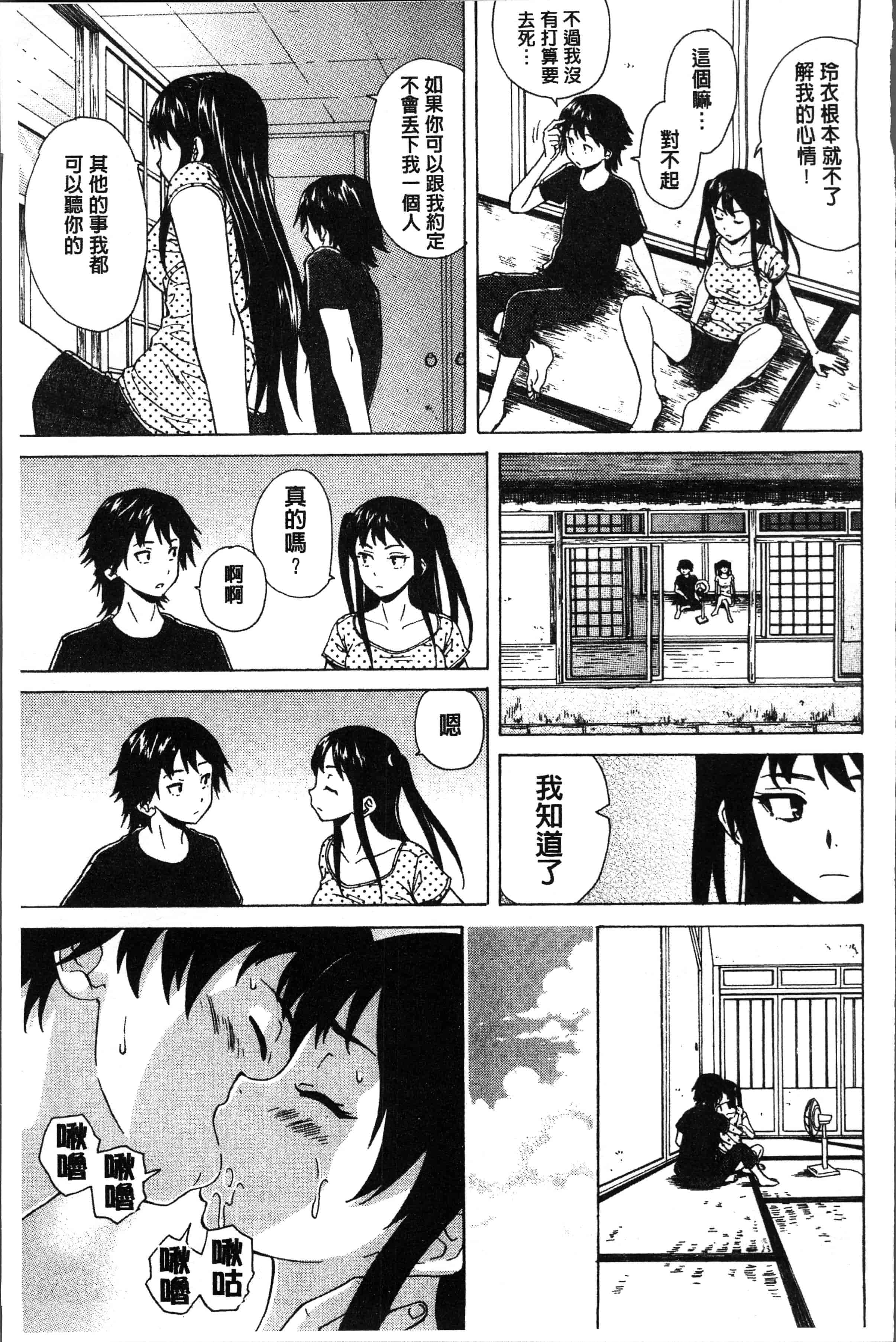 汉化版-[楓牙] ふしだらな兄妹 [4K[S版]掃圖組]_第4集