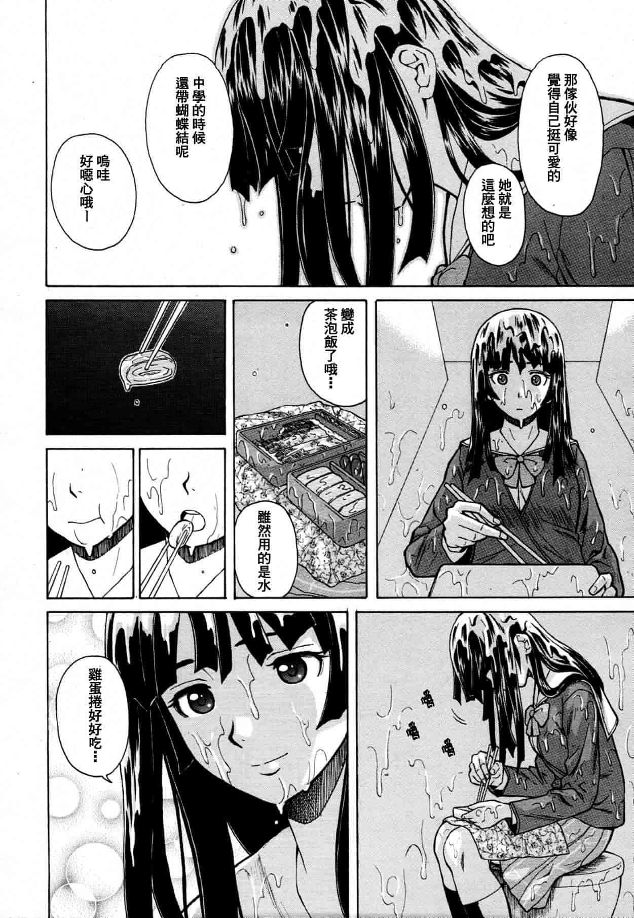 汉化版-[楓牙] 死んだ私の物語　Ch.1-6 (Complete)[Chinese] {SENSE漢化小隊}_第1集