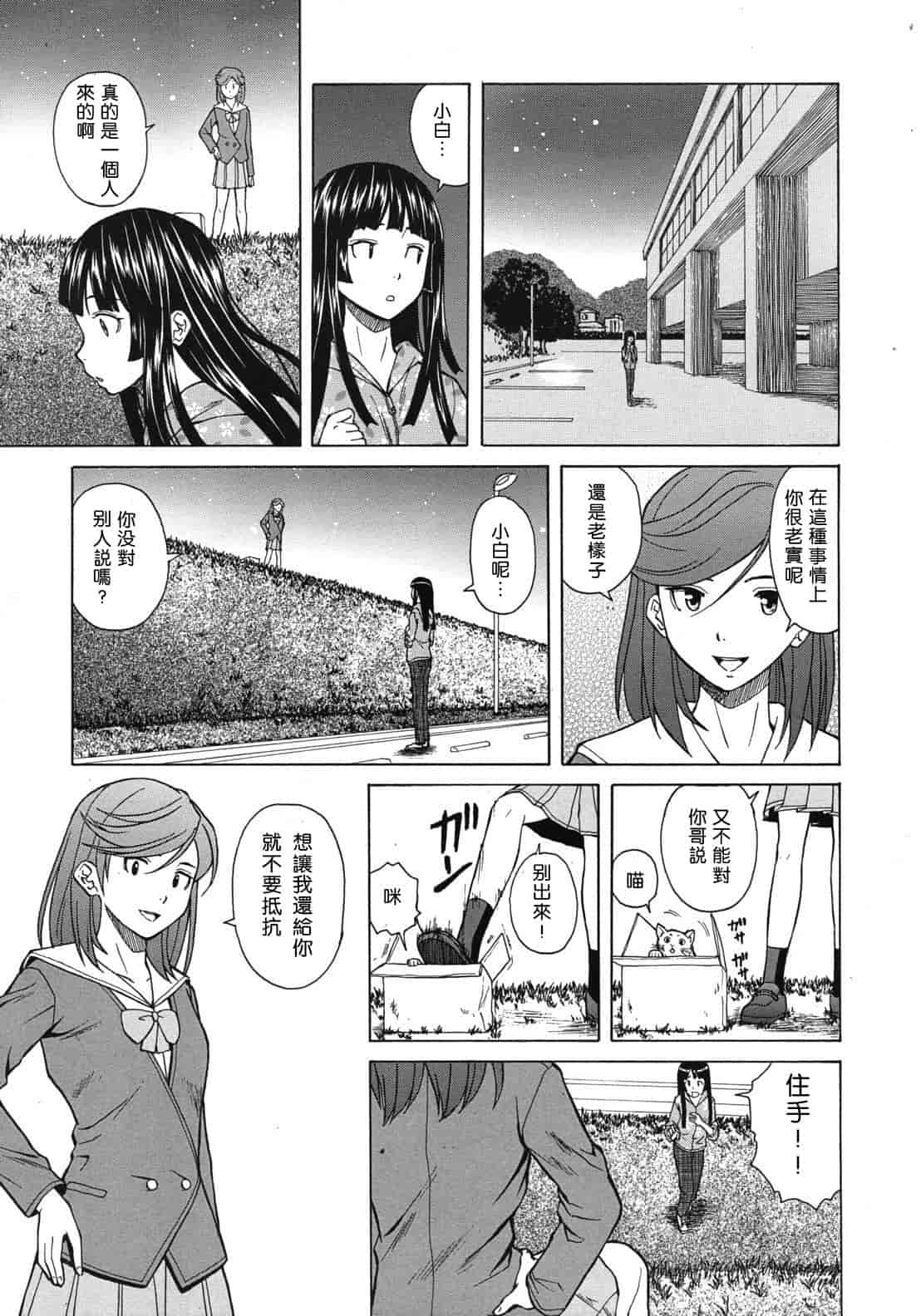 汉化版-[楓牙] 死んだ私の物語　Ch.1-6 (Complete)[Chinese] {SENSE漢化小隊}_第5集