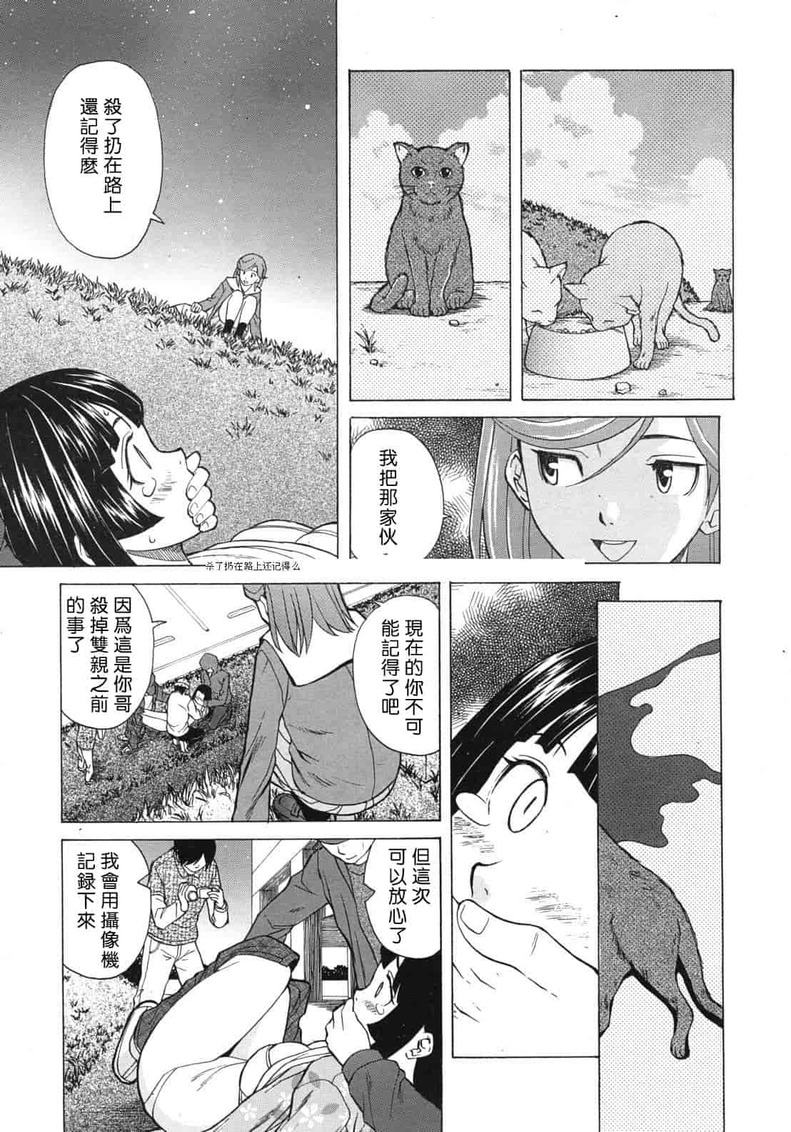 汉化版-[楓牙] 死んだ私の物語　Ch.1-6 (Complete)[Chinese] {SENSE漢化小隊}_第5集
