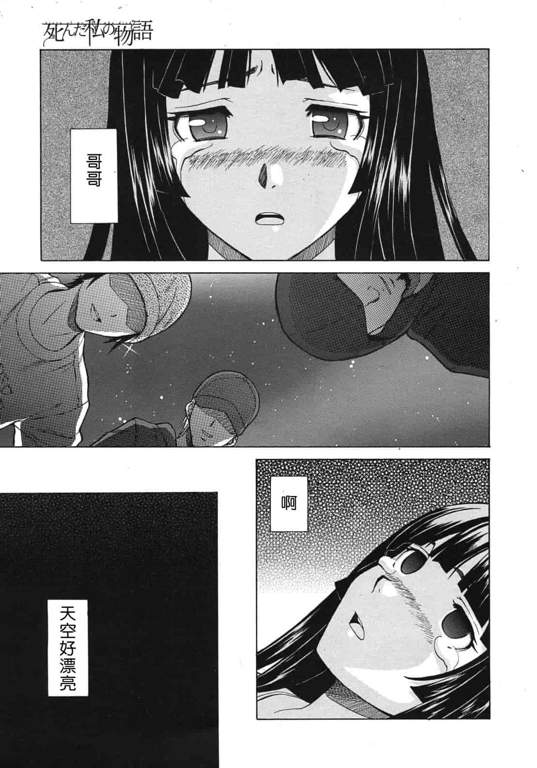 汉化版-[楓牙] 死んだ私の物語　Ch.1-6 (Complete)[Chinese] {SENSE漢化小隊}_第5集