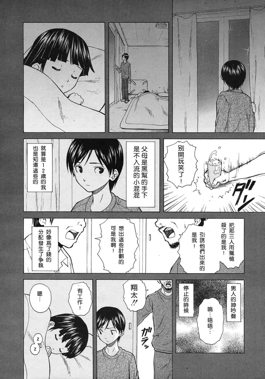 汉化版-[楓牙] 死んだ私の物語　Ch.1-6 (Complete)[Chinese] {SENSE漢化小隊}_第5集