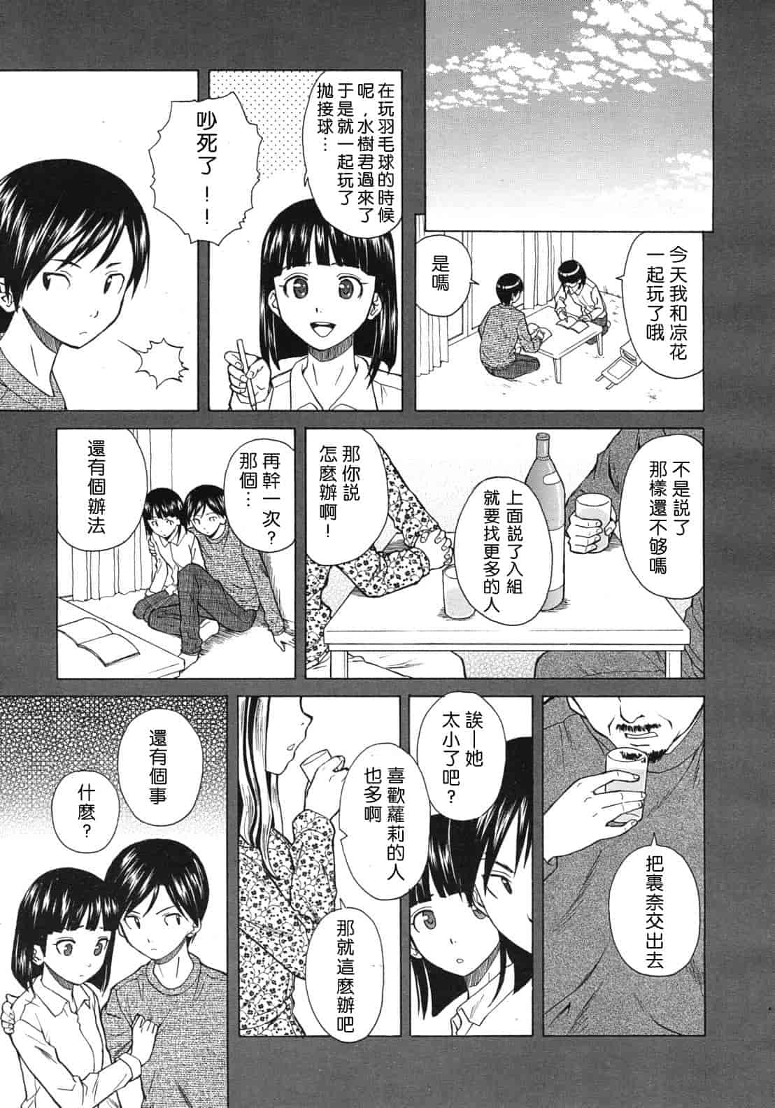 汉化版-[楓牙] 死んだ私の物語　Ch.1-6 (Complete)[Chinese] {SENSE漢化小隊}_第5集