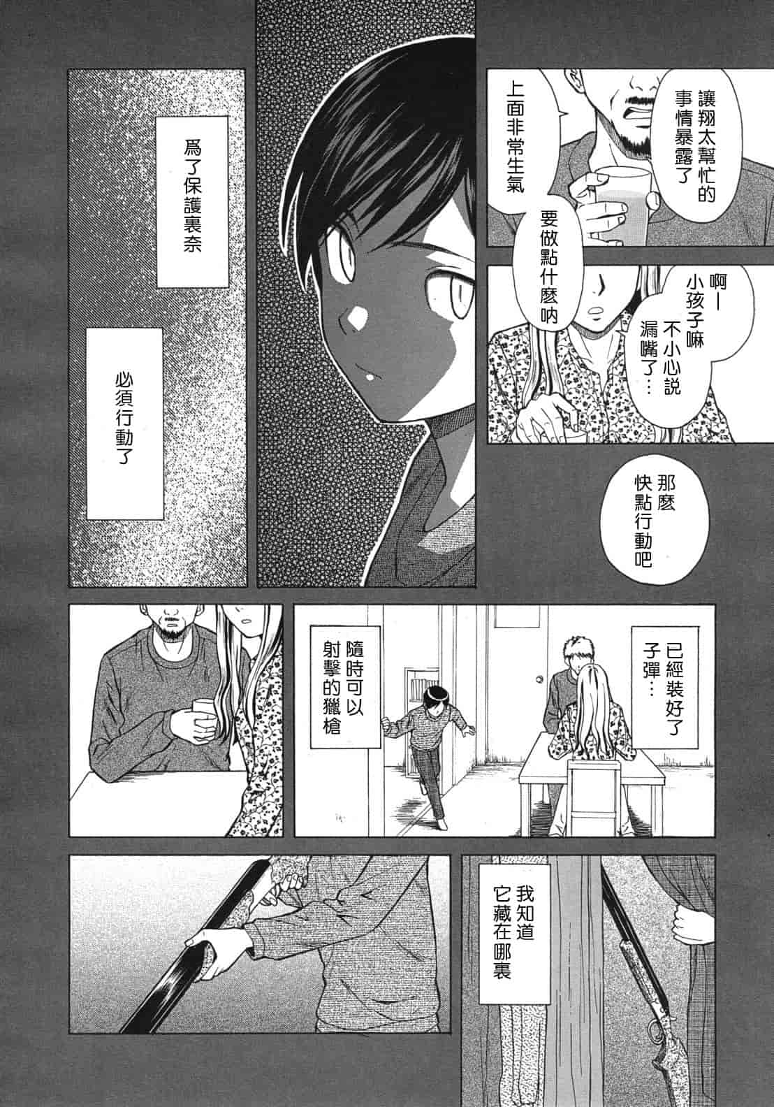 汉化版-[楓牙] 死んだ私の物語　Ch.1-6 (Complete)[Chinese] {SENSE漢化小隊}_第5集