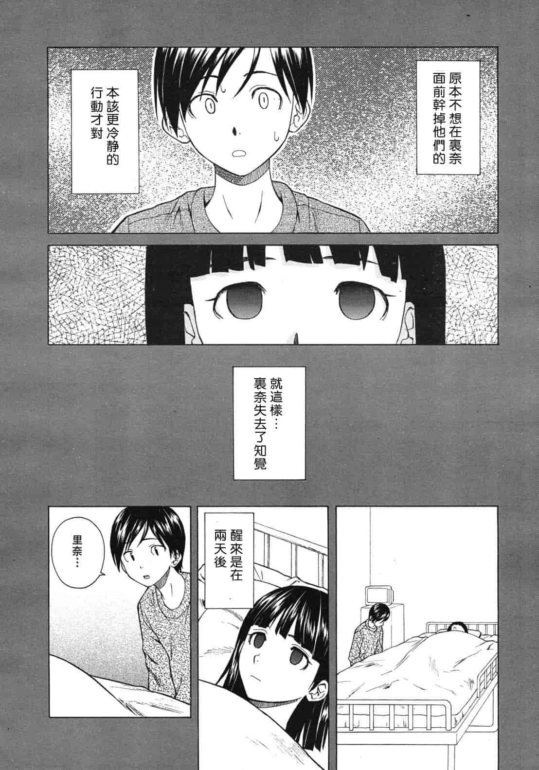 汉化版-[楓牙] 死んだ私の物語　Ch.1-6 (Complete)[Chinese] {SENSE漢化小隊}_第5集