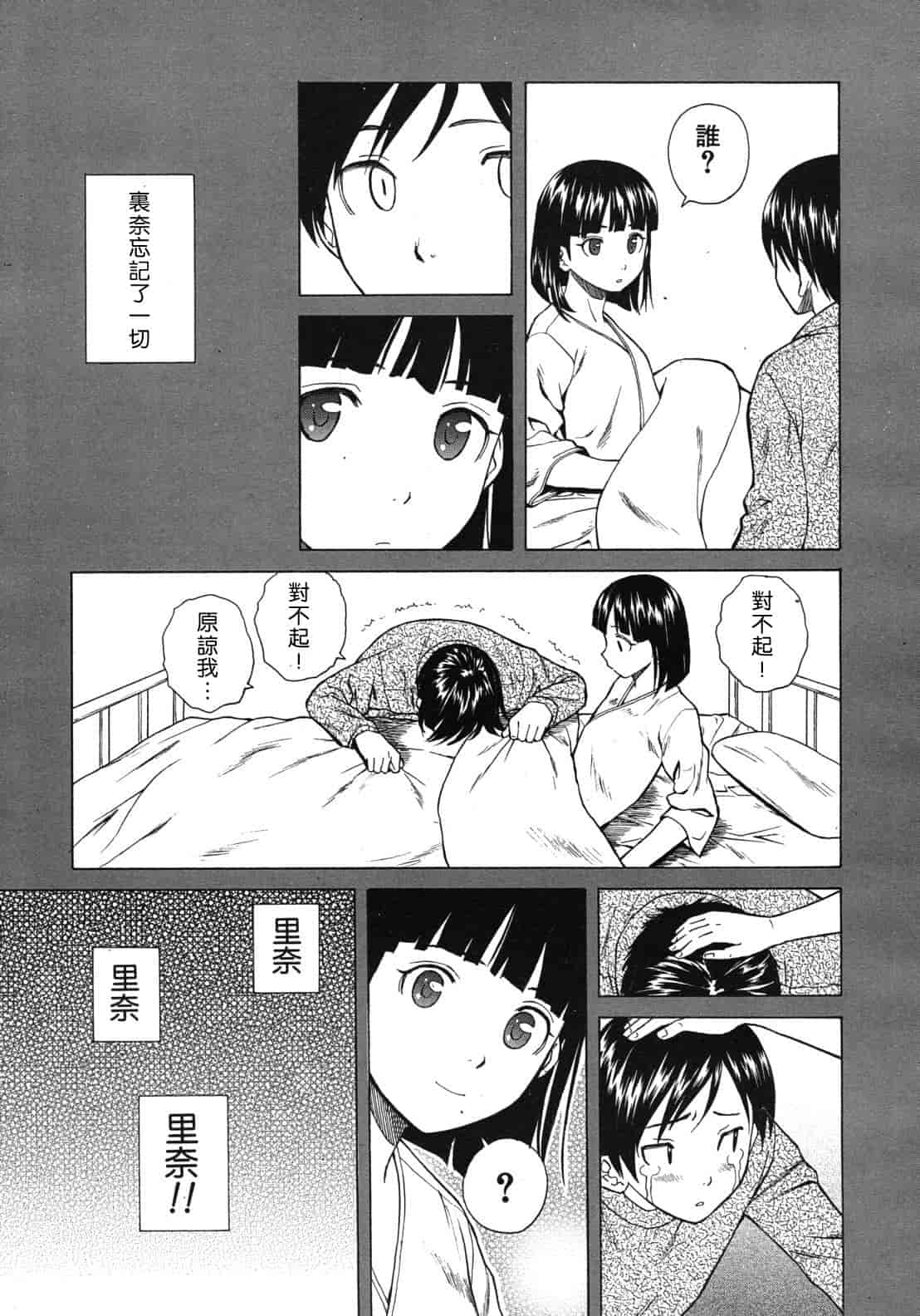 汉化版-[楓牙] 死んだ私の物語　Ch.1-6 (Complete)[Chinese] {SENSE漢化小隊}_第5集