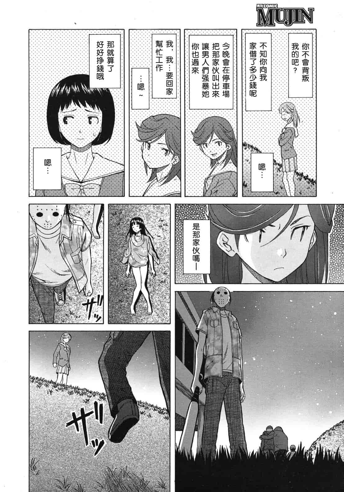 汉化版-[楓牙] 死んだ私の物語　Ch.1-6 (Complete)[Chinese] {SENSE漢化小隊}_第5集
