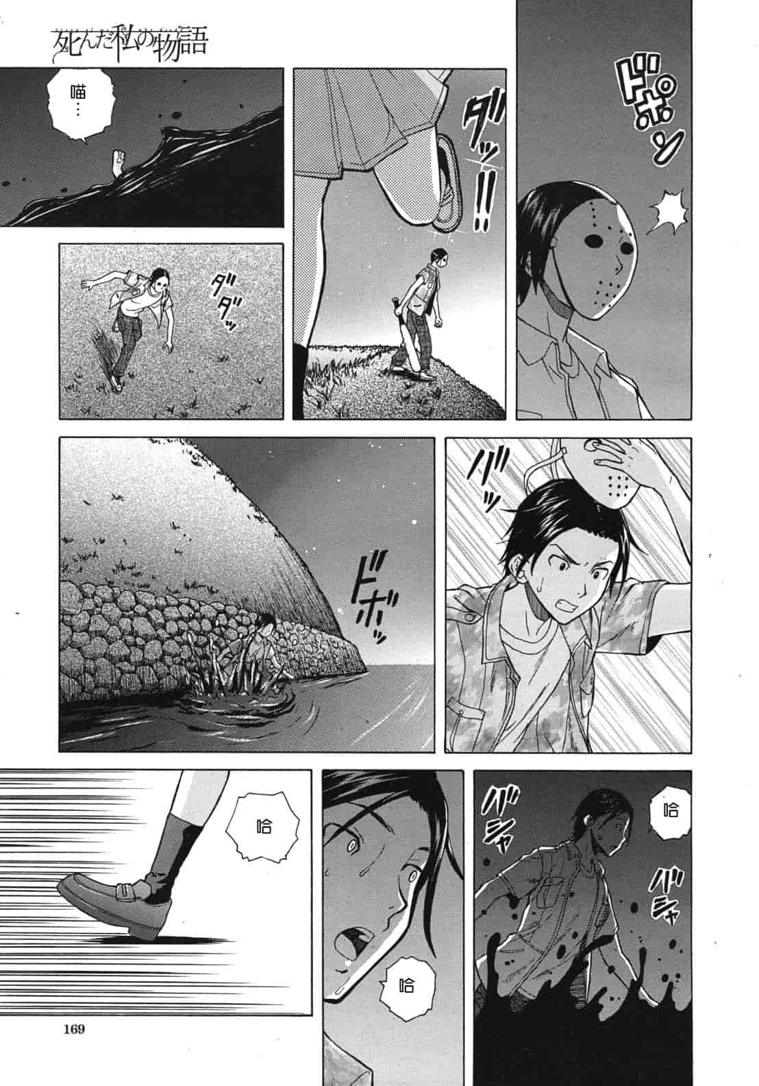 汉化版-[楓牙] 死んだ私の物語　Ch.1-6 (Complete)[Chinese] {SENSE漢化小隊}_第5集