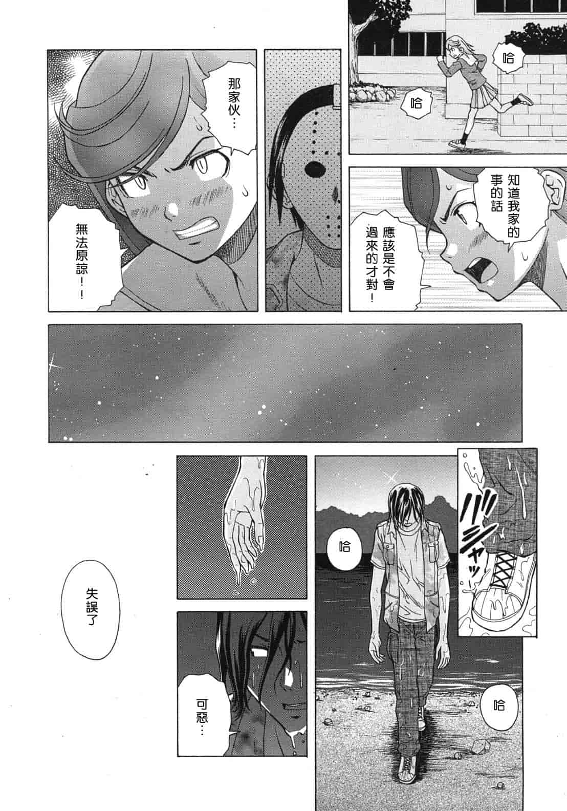 汉化版-[楓牙] 死んだ私の物語　Ch.1-6 (Complete)[Chinese] {SENSE漢化小隊}_第5集