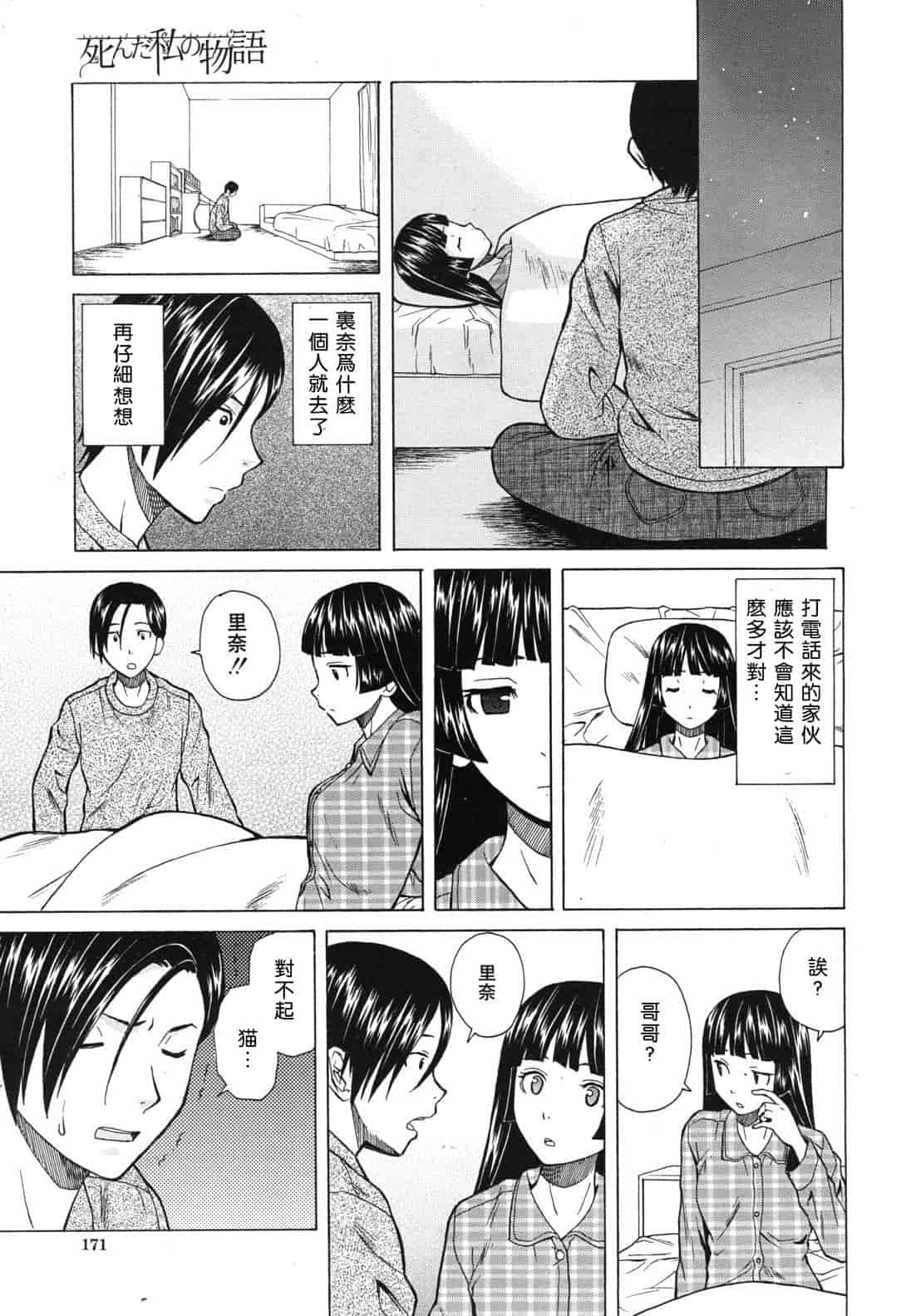 汉化版-[楓牙] 死んだ私の物語　Ch.1-6 (Complete)[Chinese] {SENSE漢化小隊}_第5集