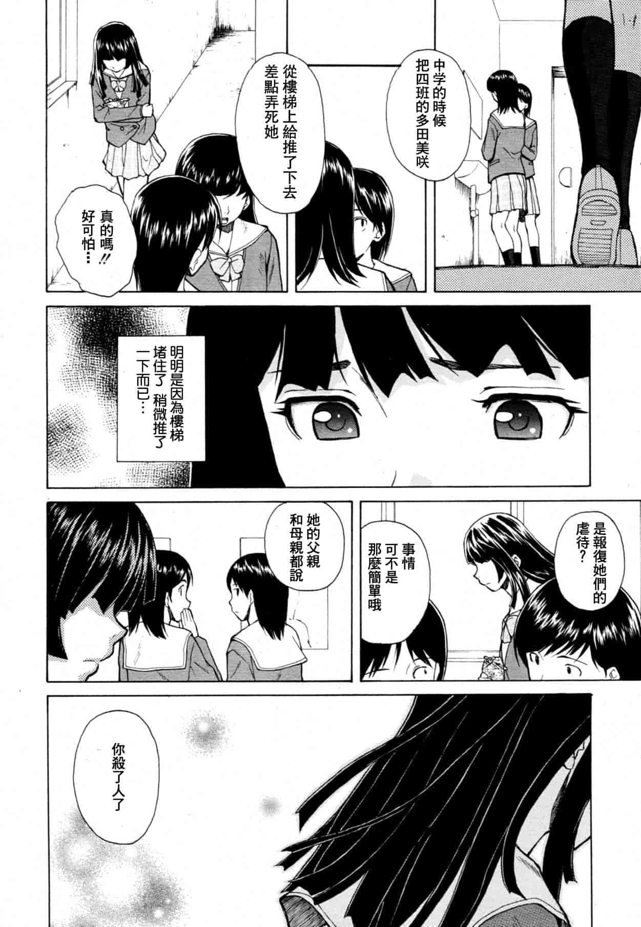 汉化版-[楓牙] 死んだ私の物語　Ch.1-6 (Complete)[Chinese] {SENSE漢化小隊}_第1集