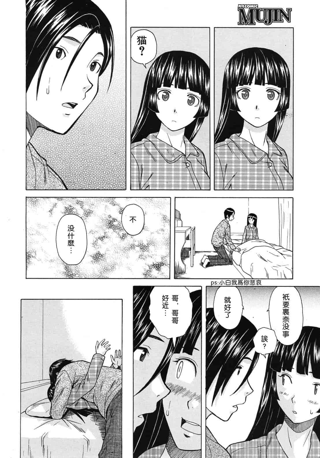 汉化版-[楓牙] 死んだ私の物語　Ch.1-6 (Complete)[Chinese] {SENSE漢化小隊}_第5集