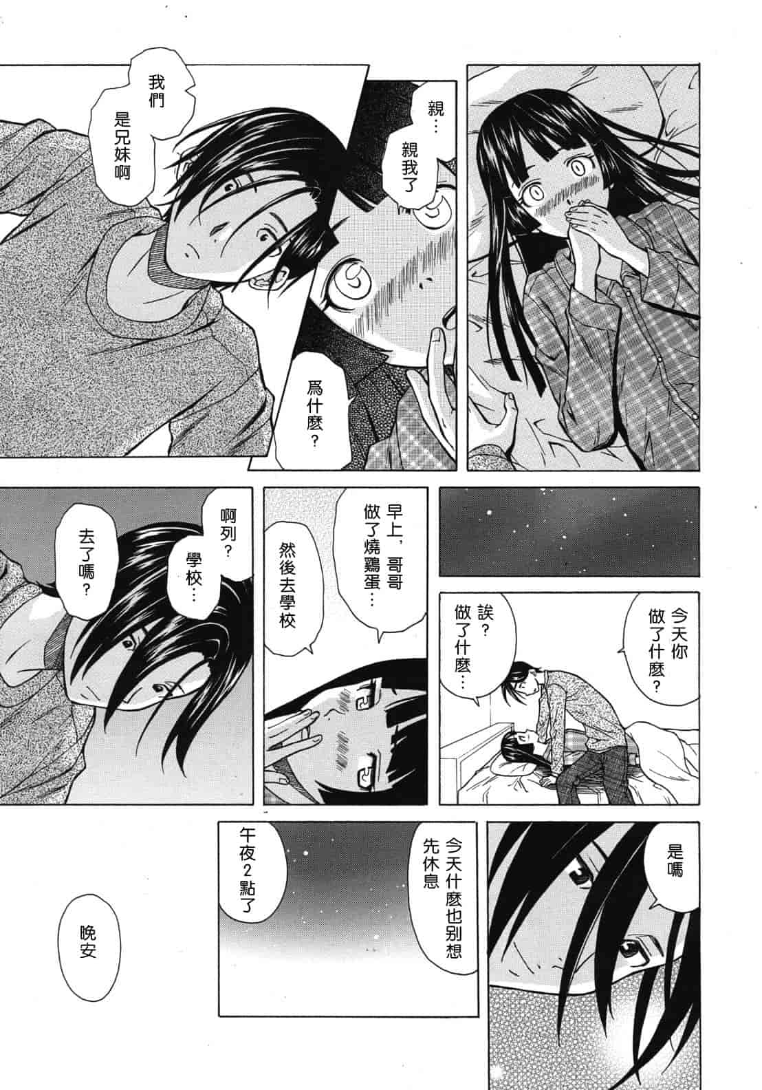 汉化版-[楓牙] 死んだ私の物語　Ch.1-6 (Complete)[Chinese] {SENSE漢化小隊}_第5集
