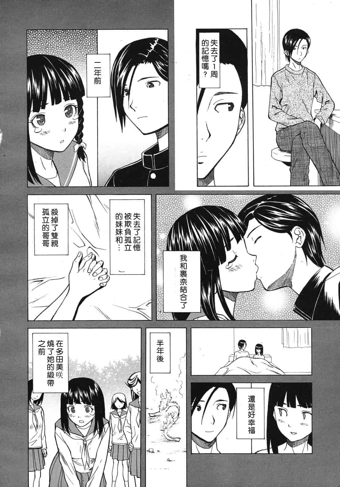 汉化版-[楓牙] 死んだ私の物語　Ch.1-6 (Complete)[Chinese] {SENSE漢化小隊}_第5集