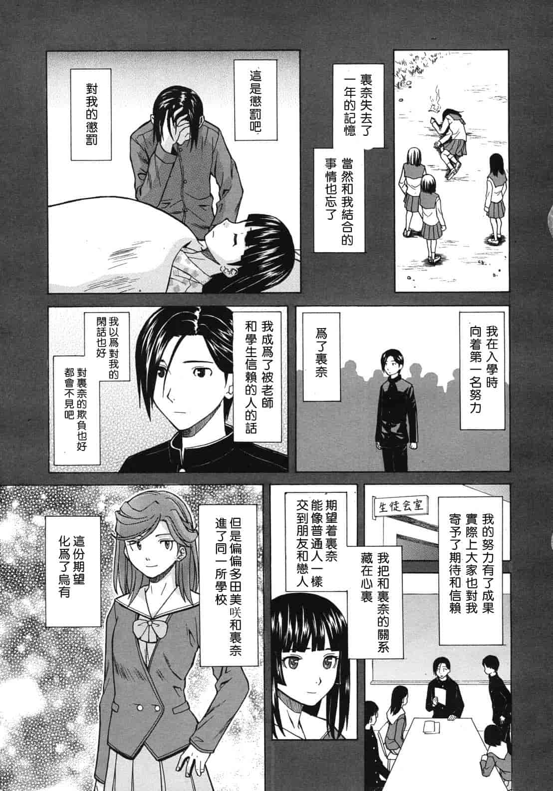 汉化版-[楓牙] 死んだ私の物語　Ch.1-6 (Complete)[Chinese] {SENSE漢化小隊}_第5集