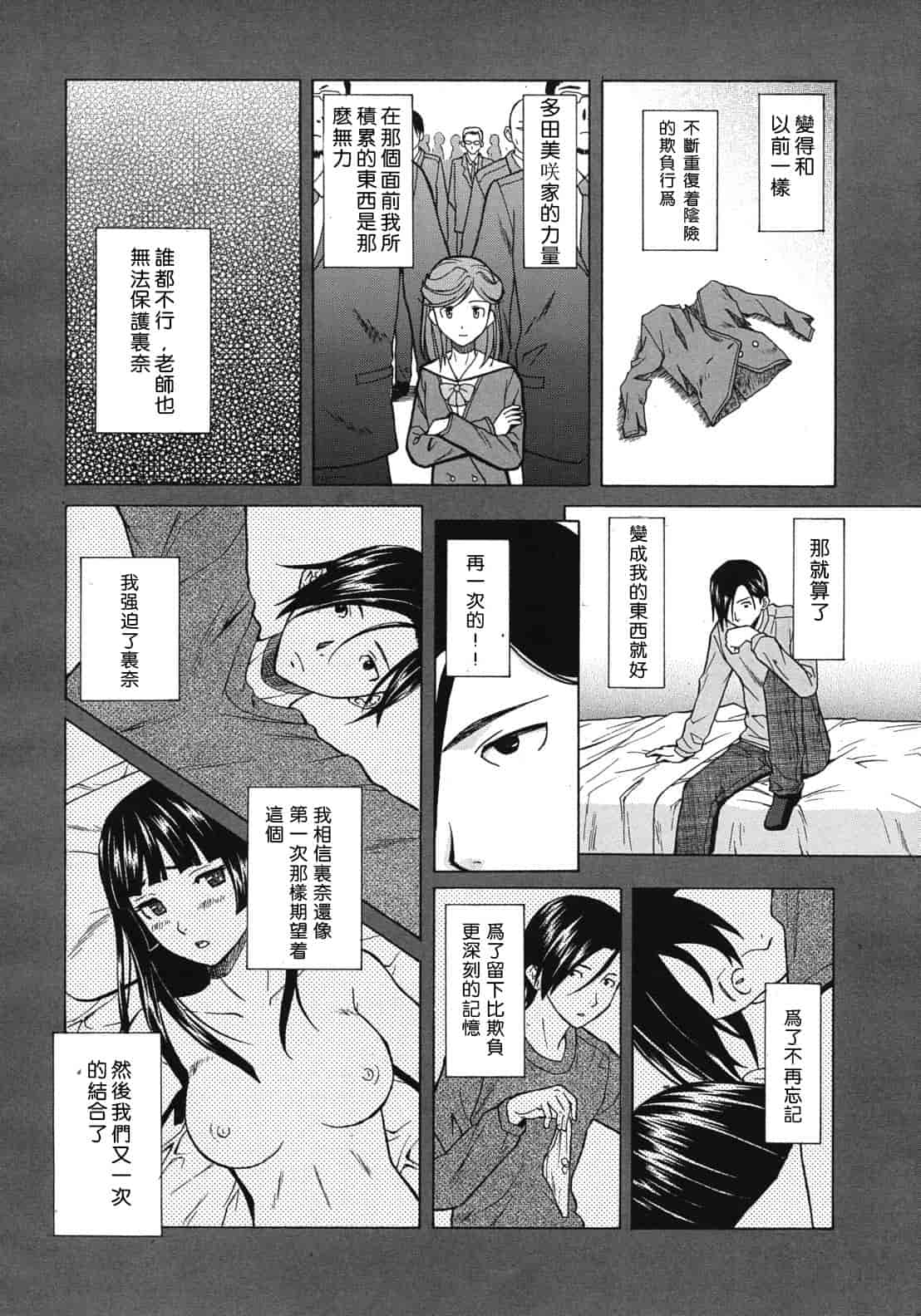 汉化版-[楓牙] 死んだ私の物語　Ch.1-6 (Complete)[Chinese] {SENSE漢化小隊}_第5集