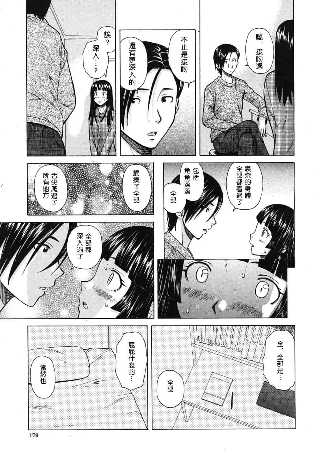 汉化版-[楓牙] 死んだ私の物語　Ch.1-6 (Complete)[Chinese] {SENSE漢化小隊}_第6集