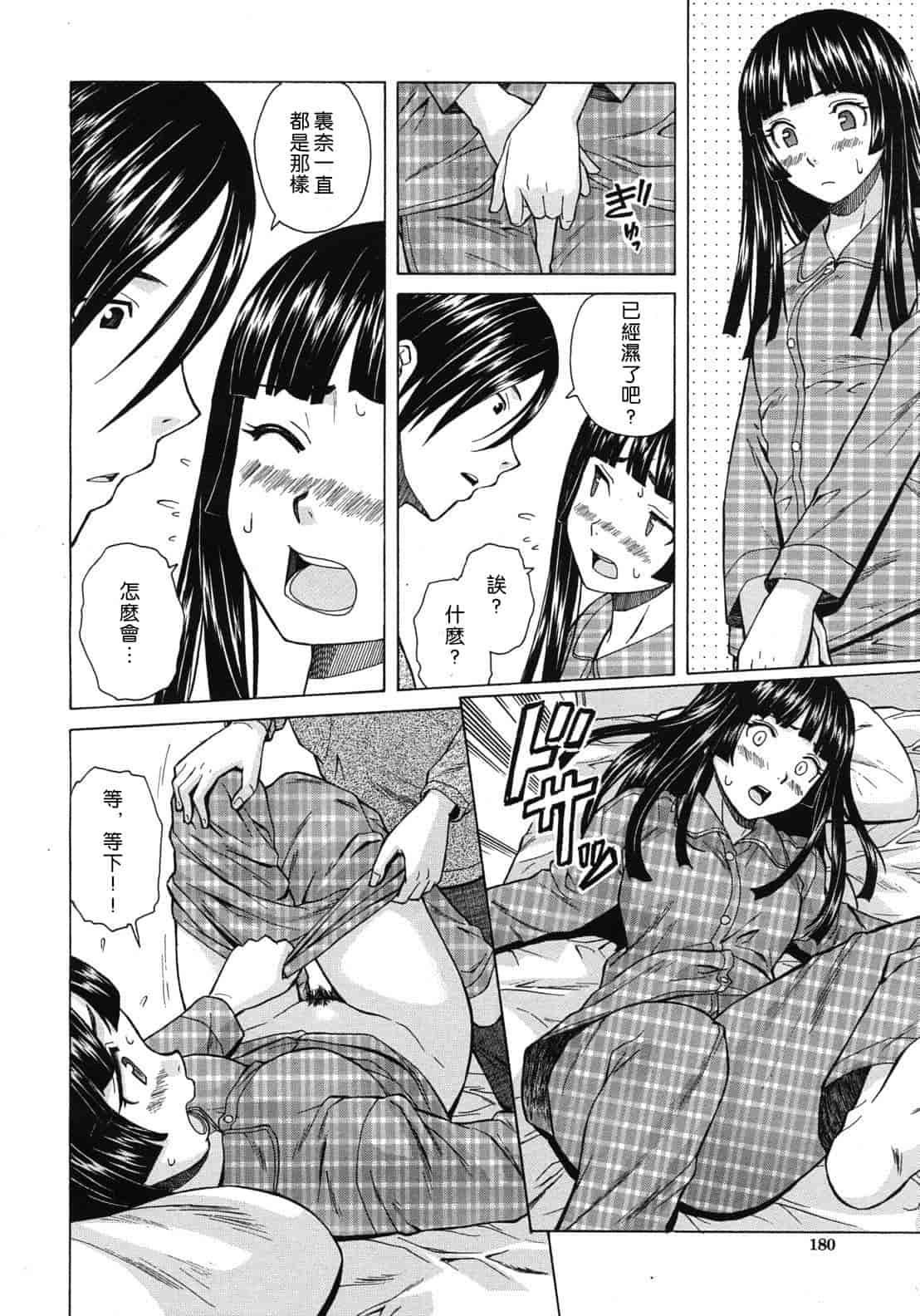 汉化版-[楓牙] 死んだ私の物語　Ch.1-6 (Complete)[Chinese] {SENSE漢化小隊}_第6集