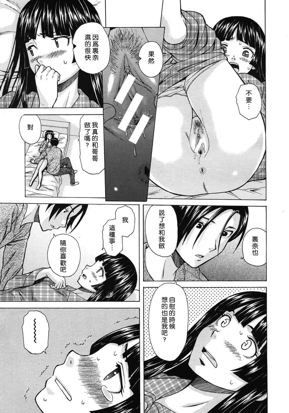 汉化版-[楓牙] 死んだ私の物語　Ch.1-6 (Complete)[Chinese] {SENSE漢化小隊}_第6集