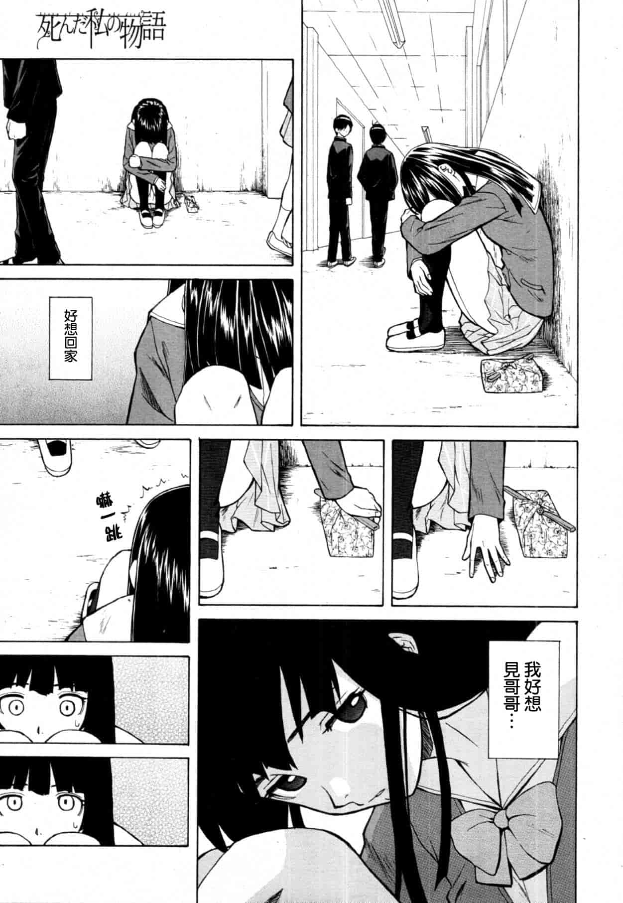 汉化版-[楓牙] 死んだ私の物語　Ch.1-6 (Complete)[Chinese] {SENSE漢化小隊}_第1集