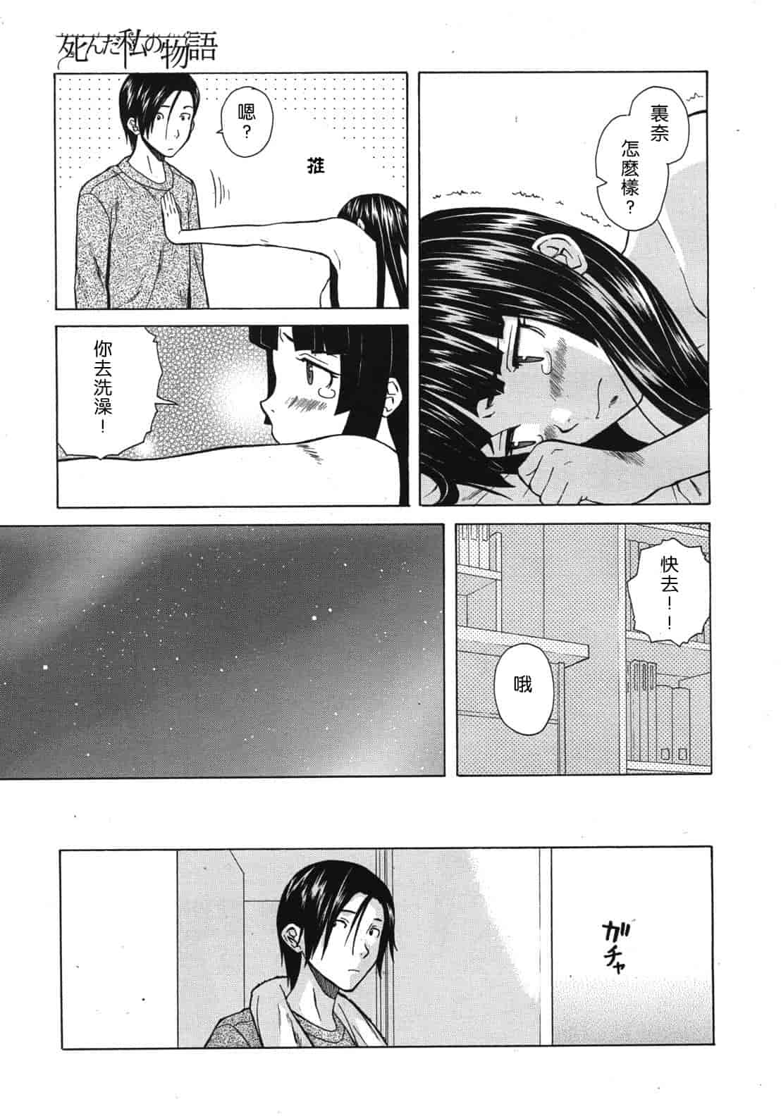 汉化版-[楓牙] 死んだ私の物語　Ch.1-6 (Complete)[Chinese] {SENSE漢化小隊}_第6集
