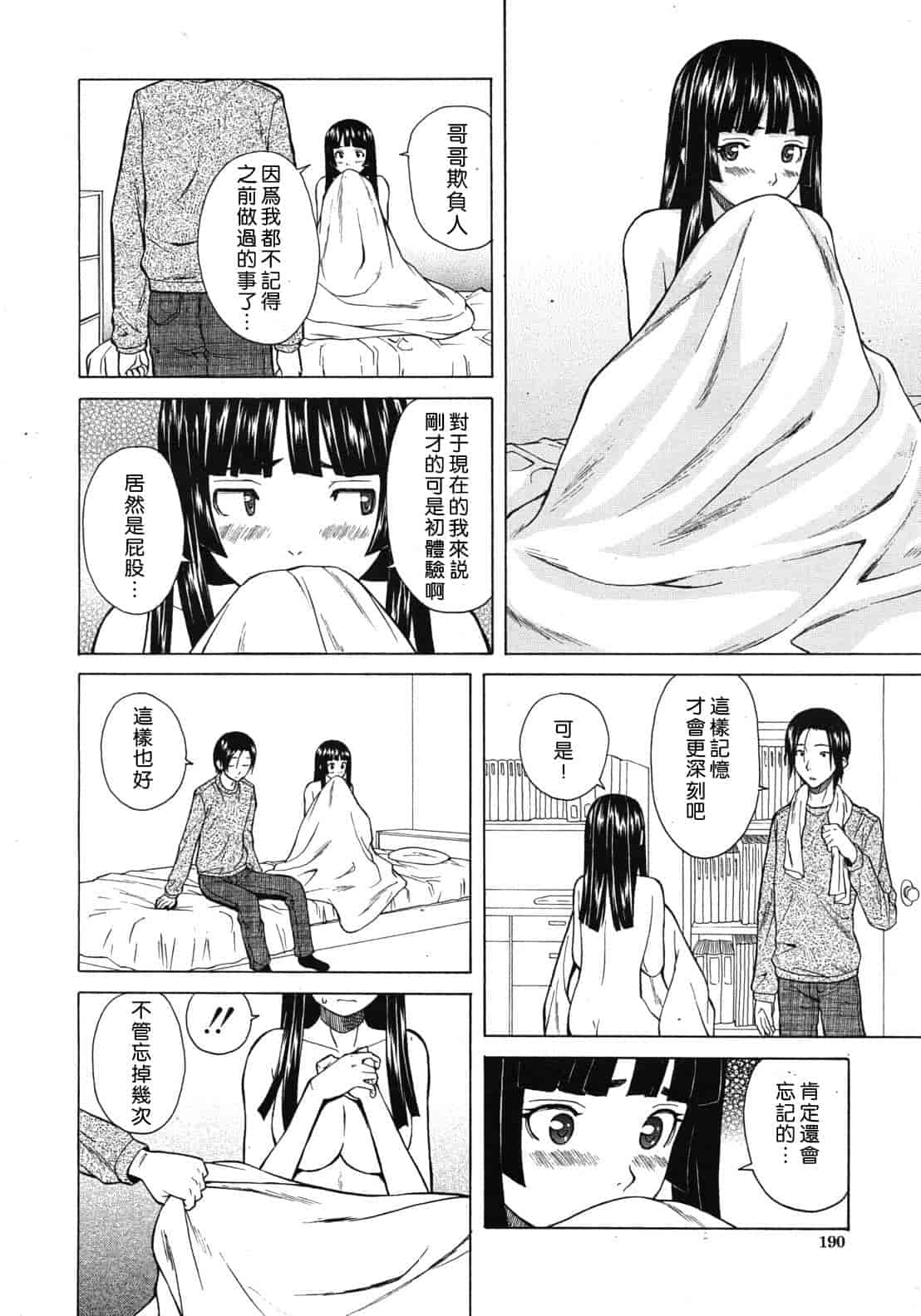 汉化版-[楓牙] 死んだ私の物語　Ch.1-6 (Complete)[Chinese] {SENSE漢化小隊}_第6集