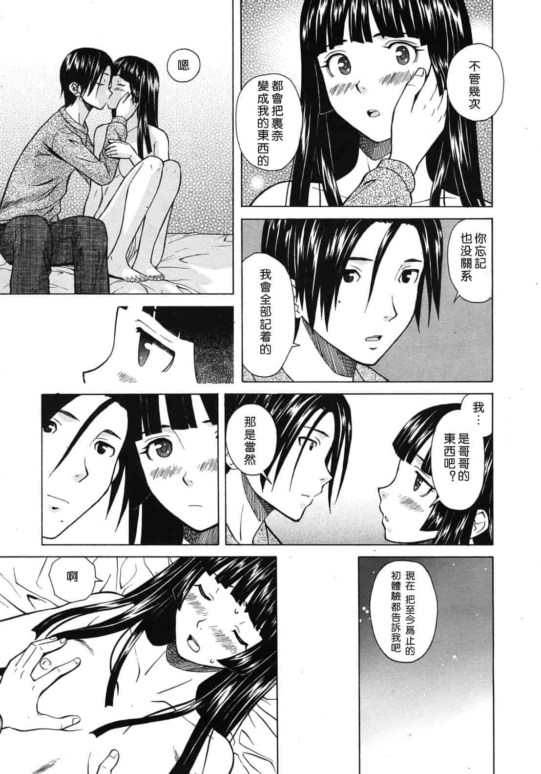 汉化版-[楓牙] 死んだ私の物語　Ch.1-6 (Complete)[Chinese] {SENSE漢化小隊}_第6集