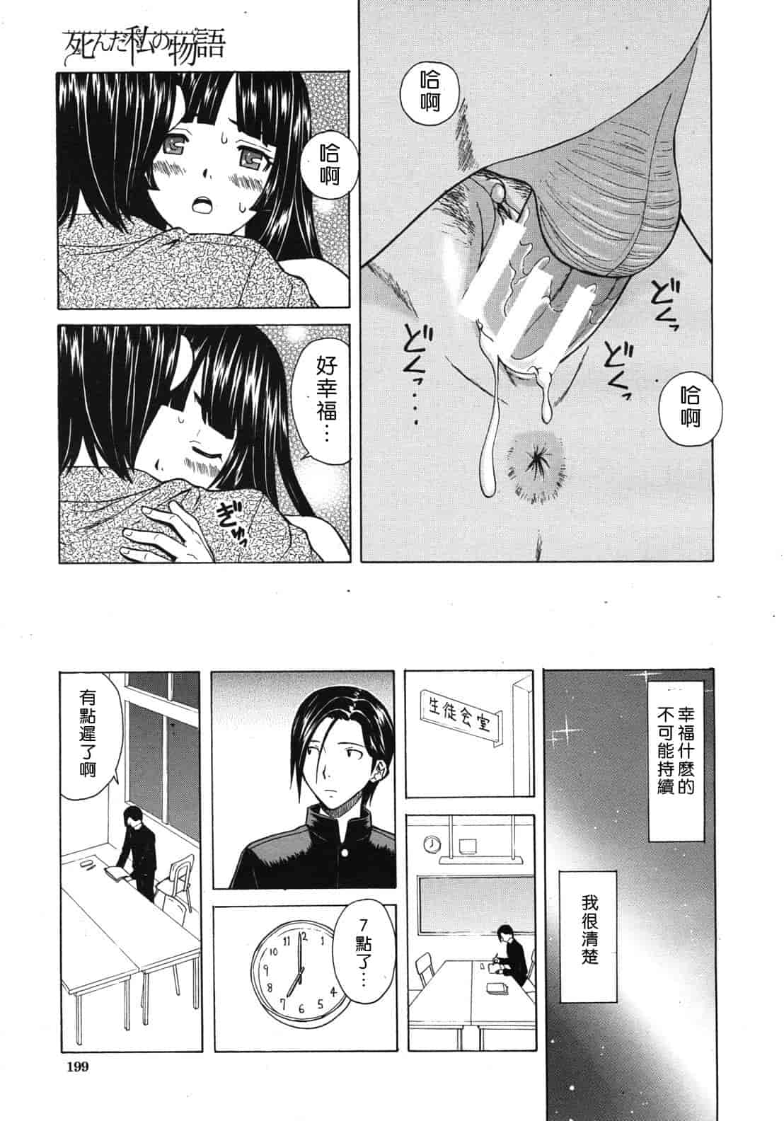 汉化版-[楓牙] 死んだ私の物語　Ch.1-6 (Complete)[Chinese] {SENSE漢化小隊}_第6集