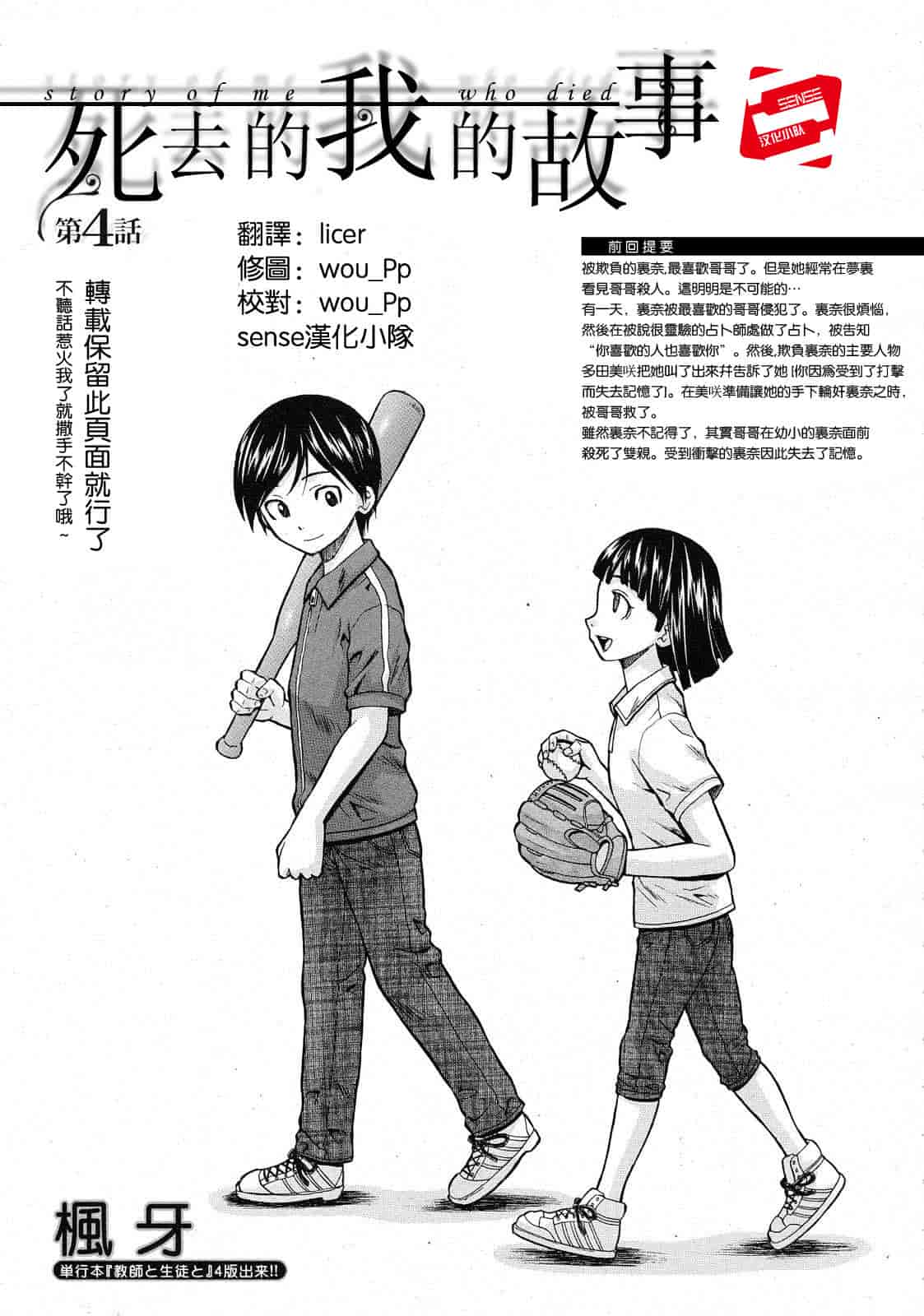 汉化版-[楓牙] 死んだ私の物語　Ch.1-6 (Complete)[Chinese] {SENSE漢化小隊}_第6集