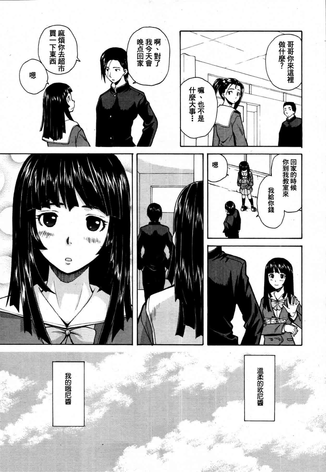 汉化版-[楓牙] 死んだ私の物語　Ch.1-6 (Complete)[Chinese] {SENSE漢化小隊}_第1集