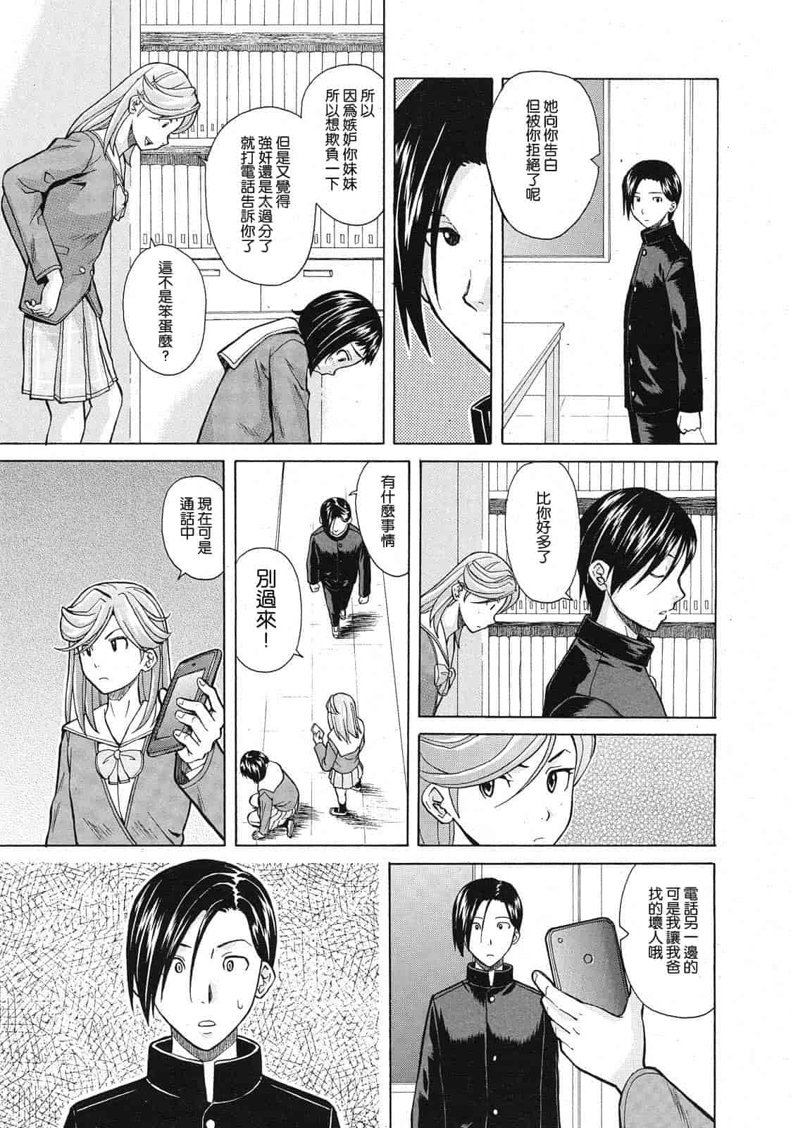 汉化版-[楓牙] 死んだ私の物語　Ch.1-6 (Complete)[Chinese] {SENSE漢化小隊}_第7集