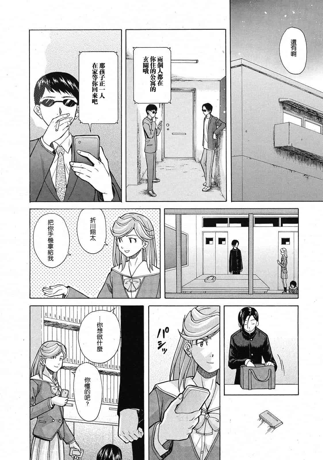 汉化版-[楓牙] 死んだ私の物語　Ch.1-6 (Complete)[Chinese] {SENSE漢化小隊}_第7集