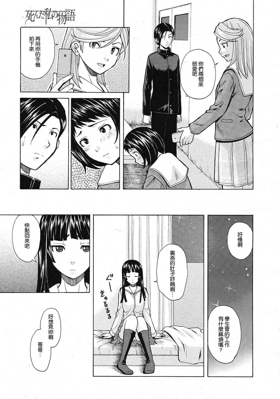 汉化版-[楓牙] 死んだ私の物語　Ch.1-6 (Complete)[Chinese] {SENSE漢化小隊}_第7集