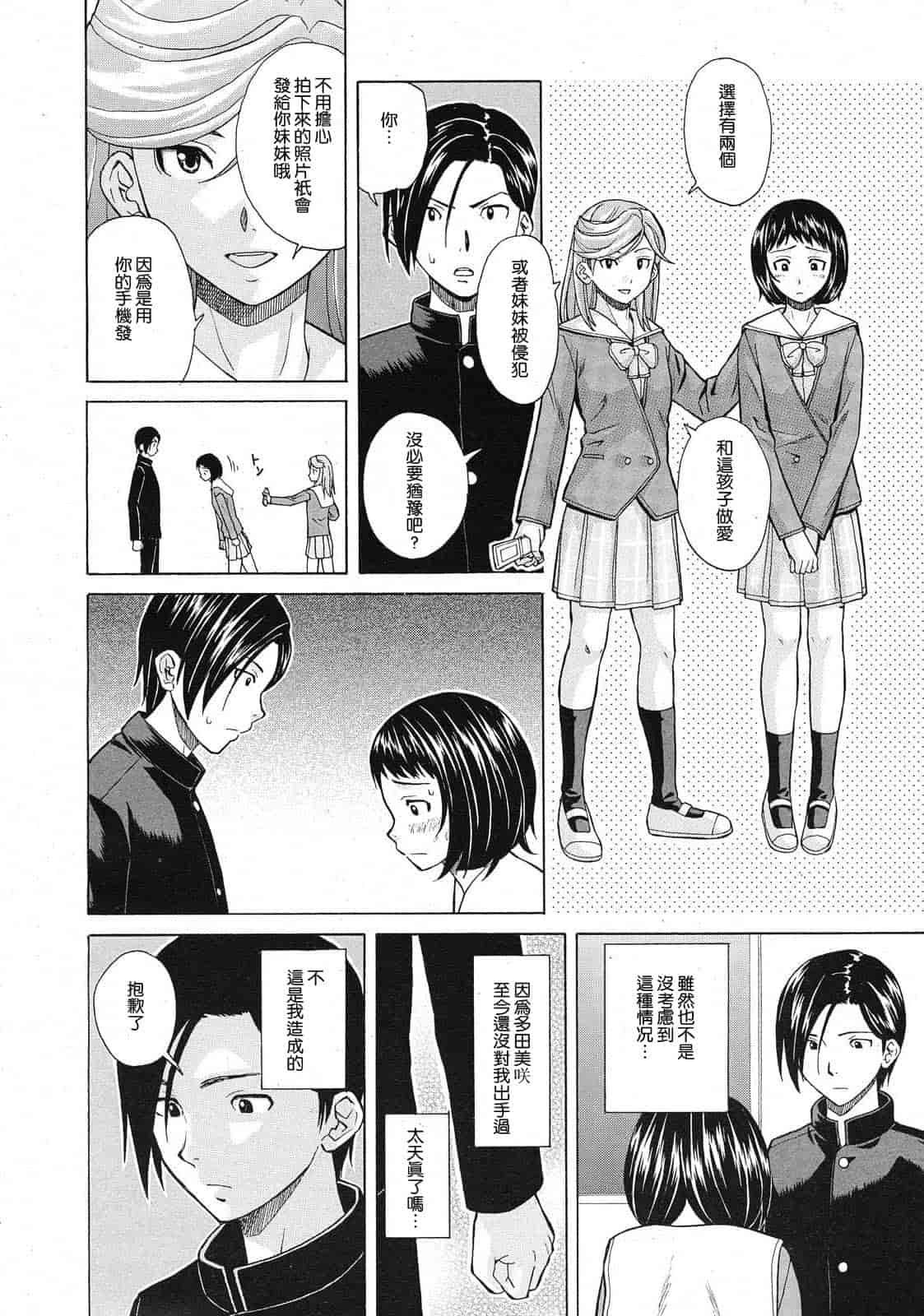 汉化版-[楓牙] 死んだ私の物語　Ch.1-6 (Complete)[Chinese] {SENSE漢化小隊}_第7集