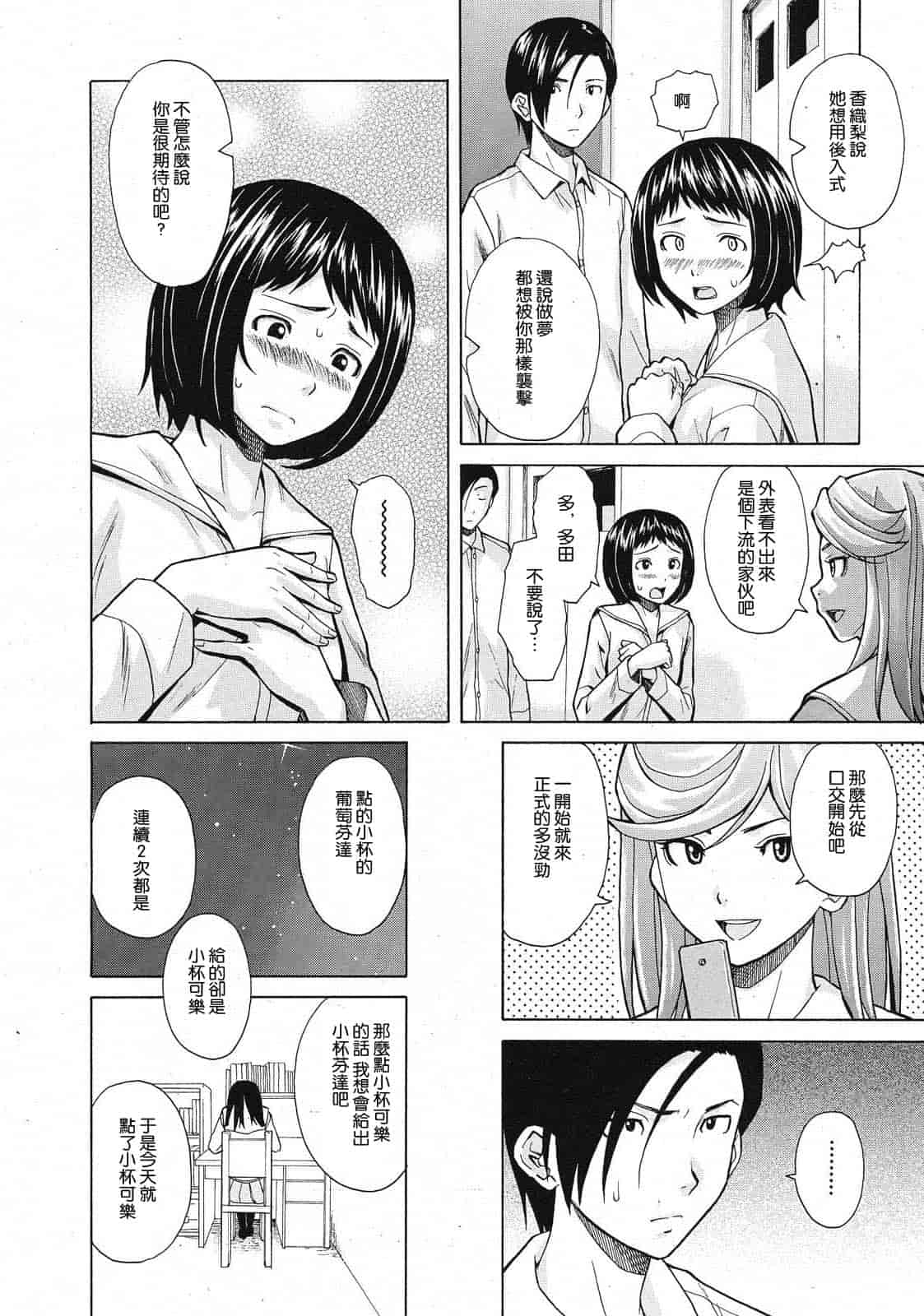 汉化版-[楓牙] 死んだ私の物語　Ch.1-6 (Complete)[Chinese] {SENSE漢化小隊}_第7集